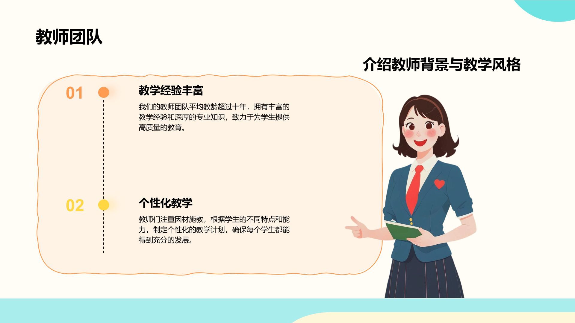 橙色卡通风欢迎新同学PPT模板
