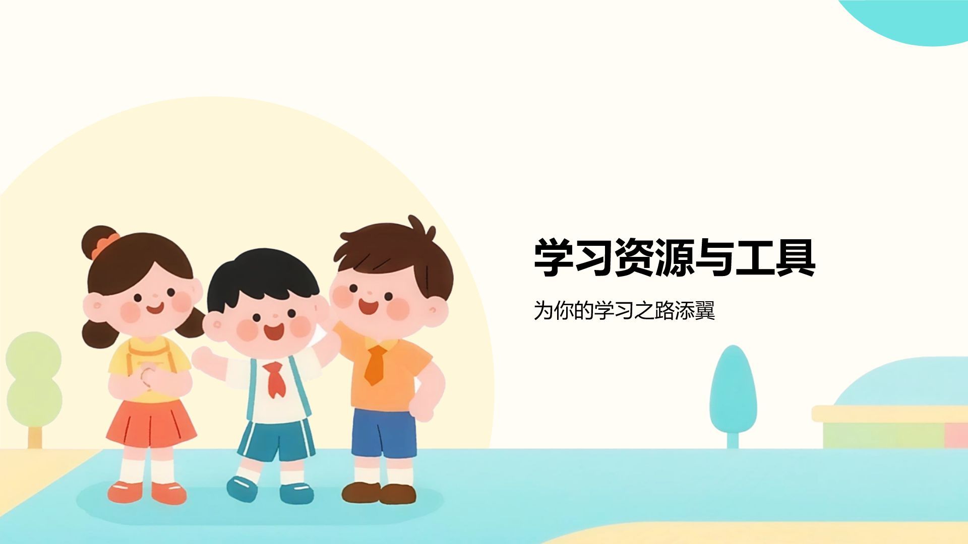 橙色卡通风欢迎新同学PPT模板