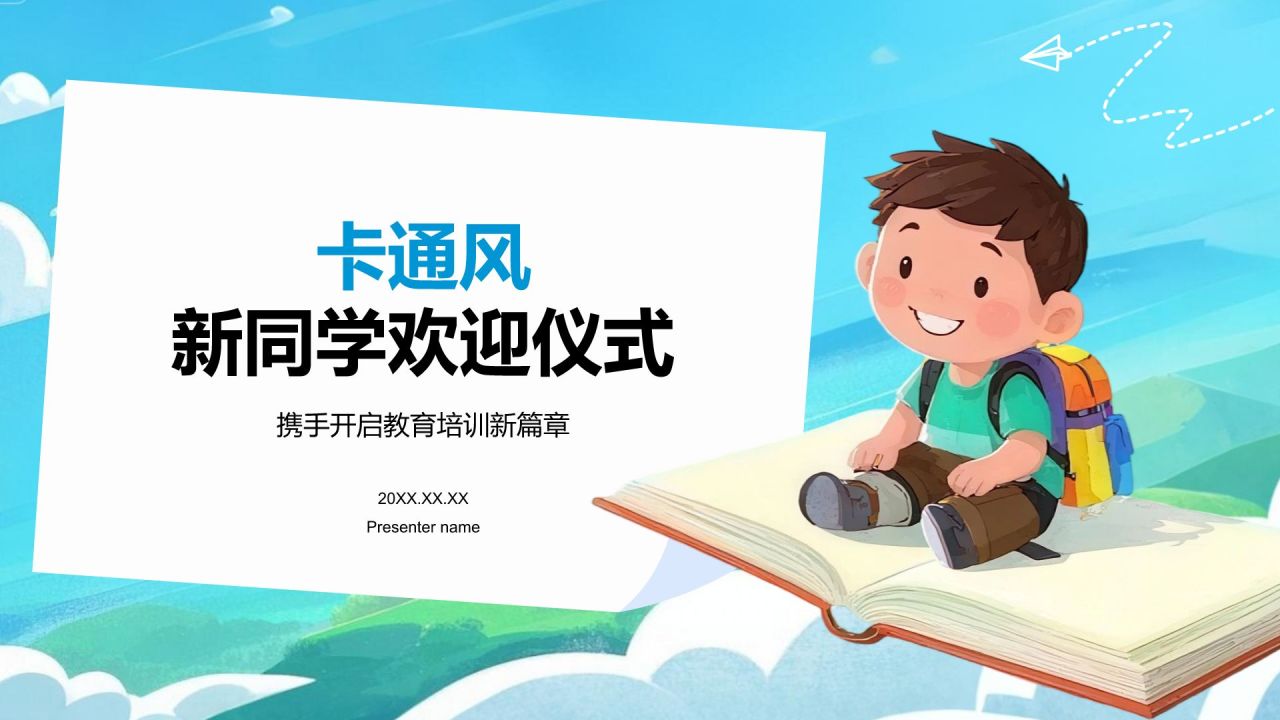 蓝色卡通风欢迎新同学PPT模板