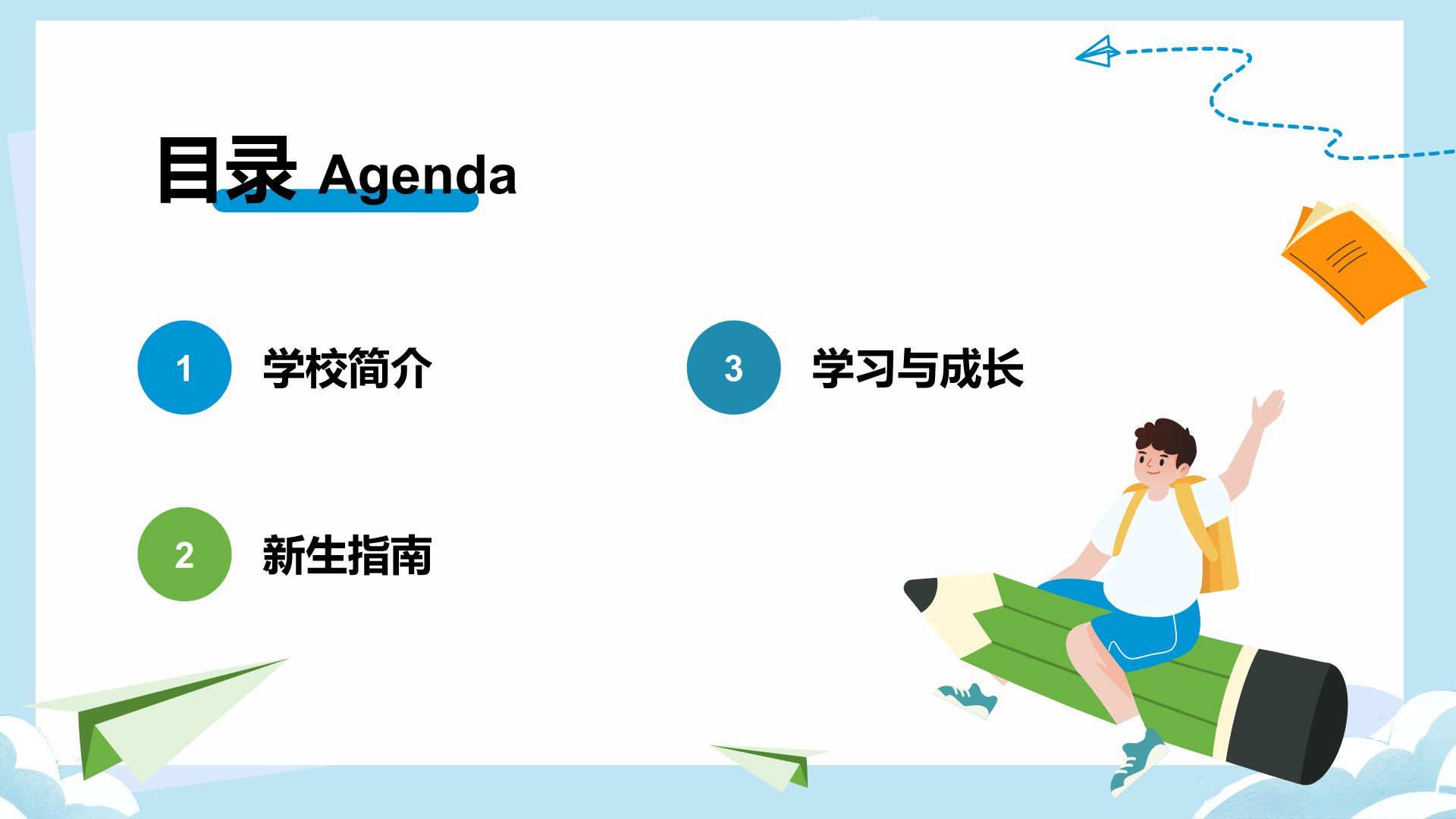 蓝色卡通风欢迎新同学PPT模板