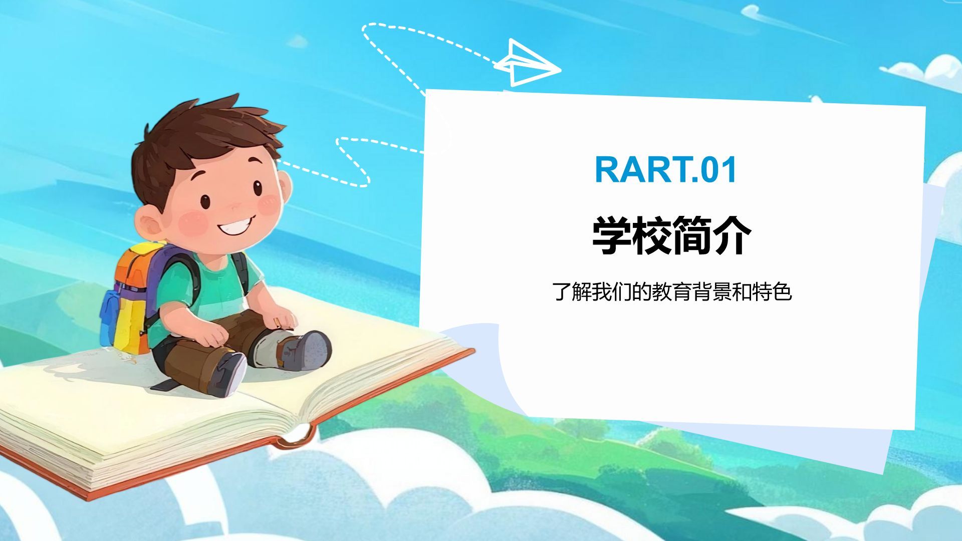 蓝色卡通风欢迎新同学PPT模板