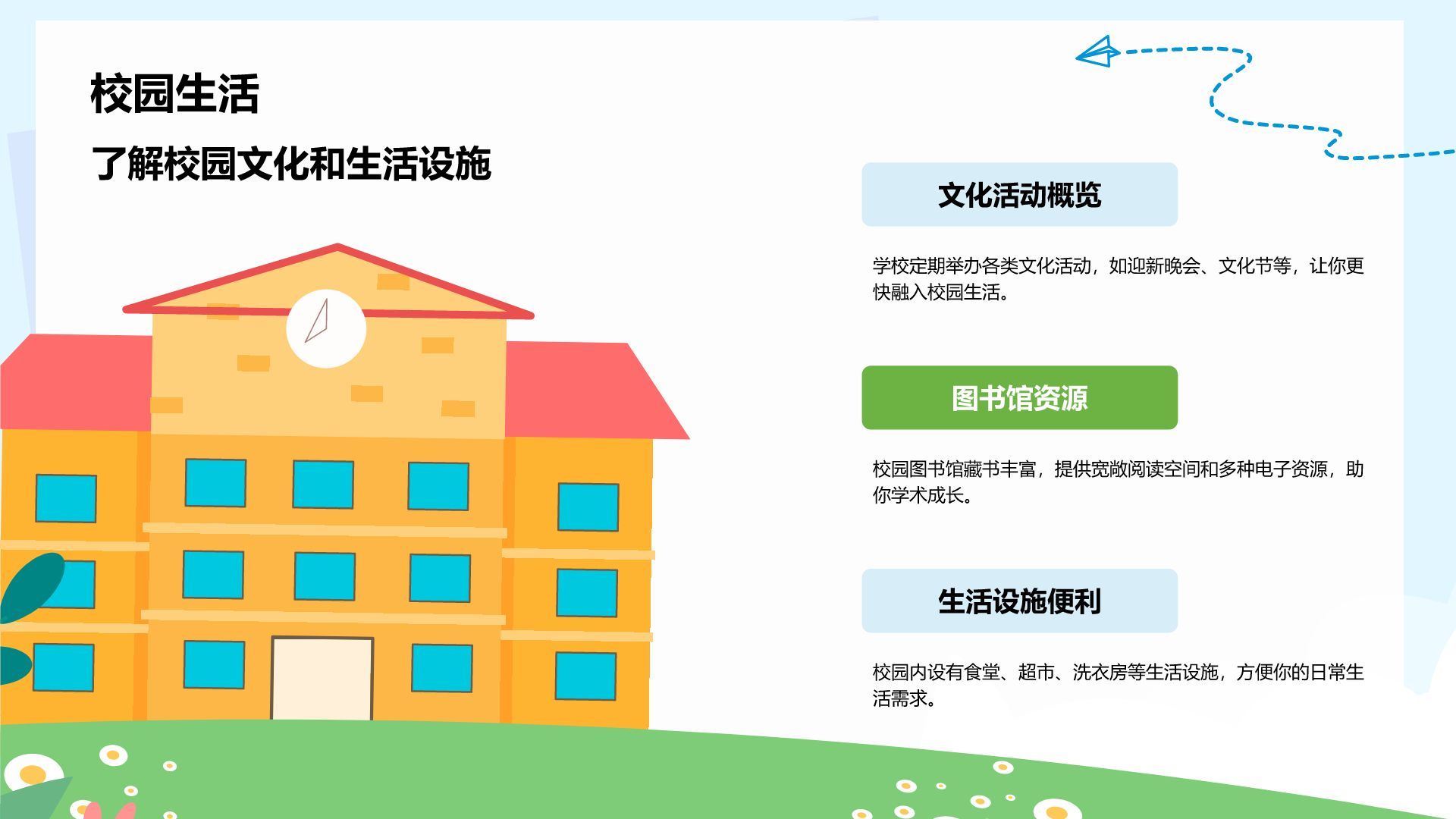 蓝色卡通风欢迎新同学PPT模板