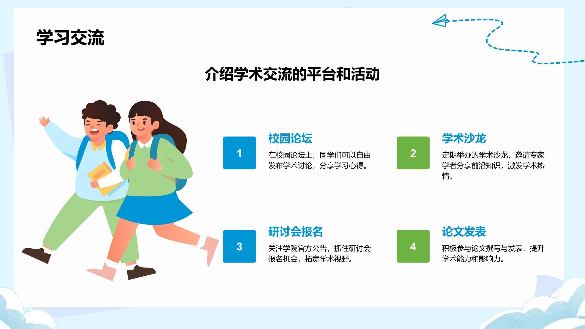 蓝色卡通风欢迎新同学PPT模板