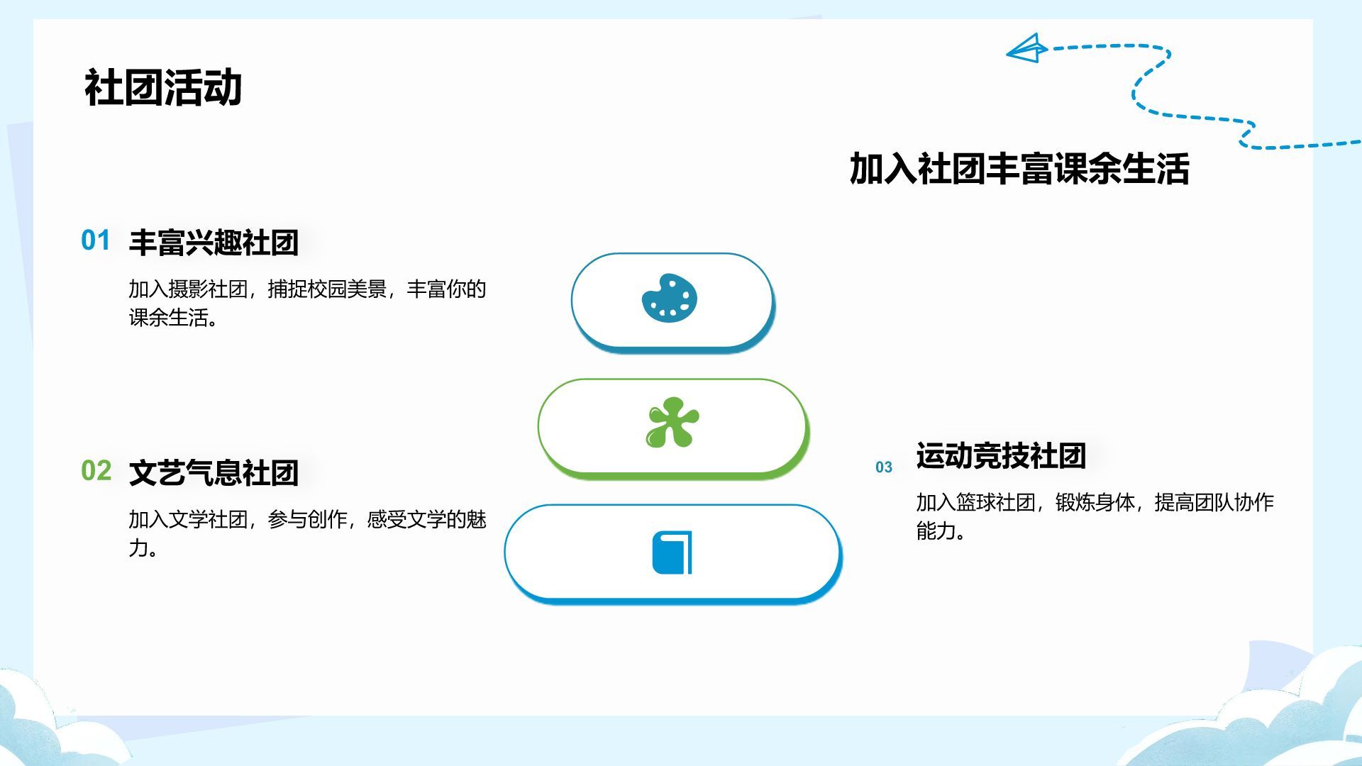 蓝色卡通风欢迎新同学PPT模板