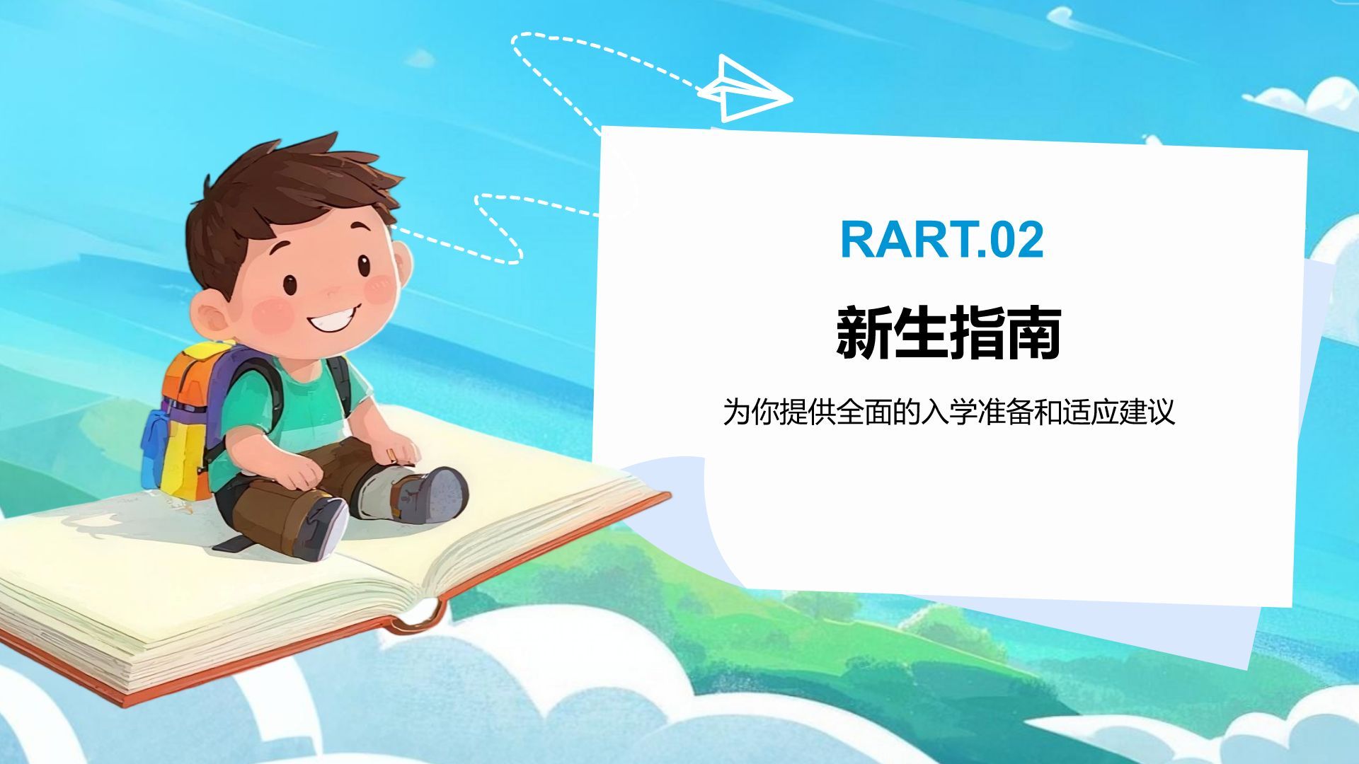 蓝色卡通风欢迎新同学PPT模板