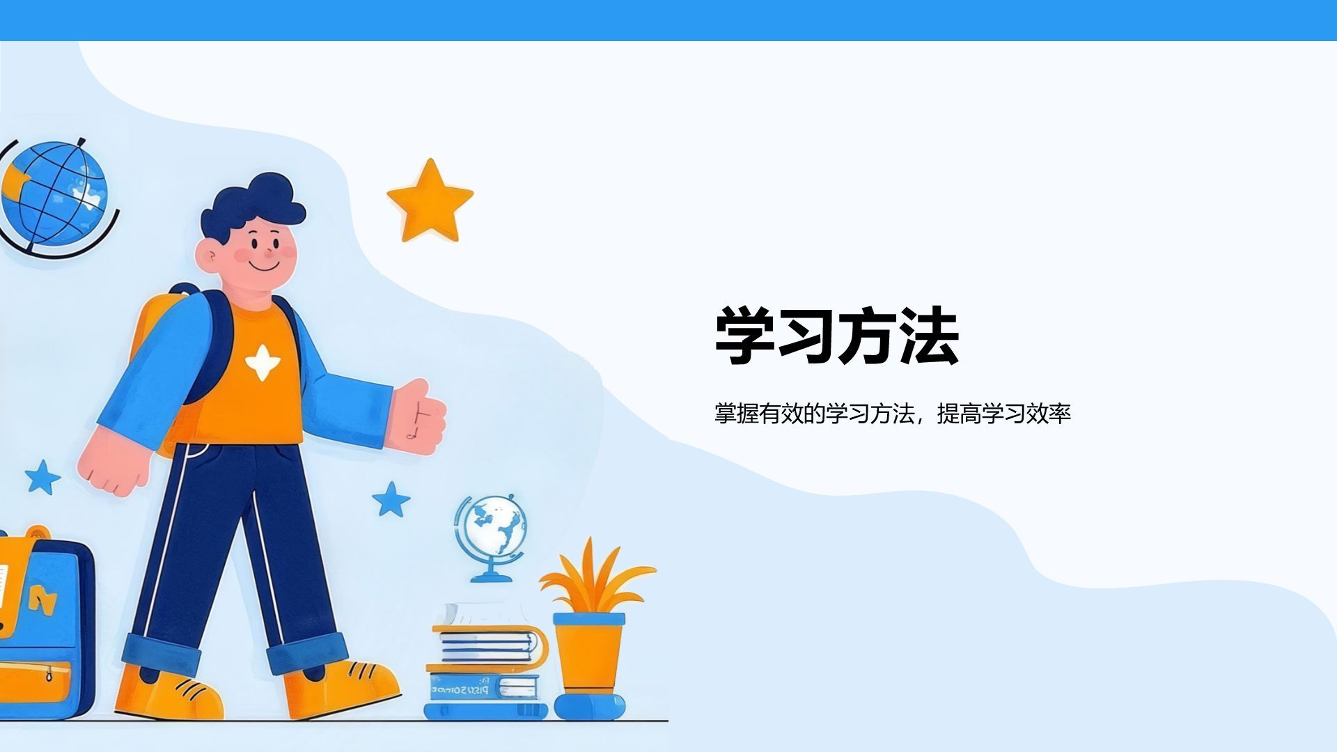 蓝色插画风欢迎新同学PPT模板