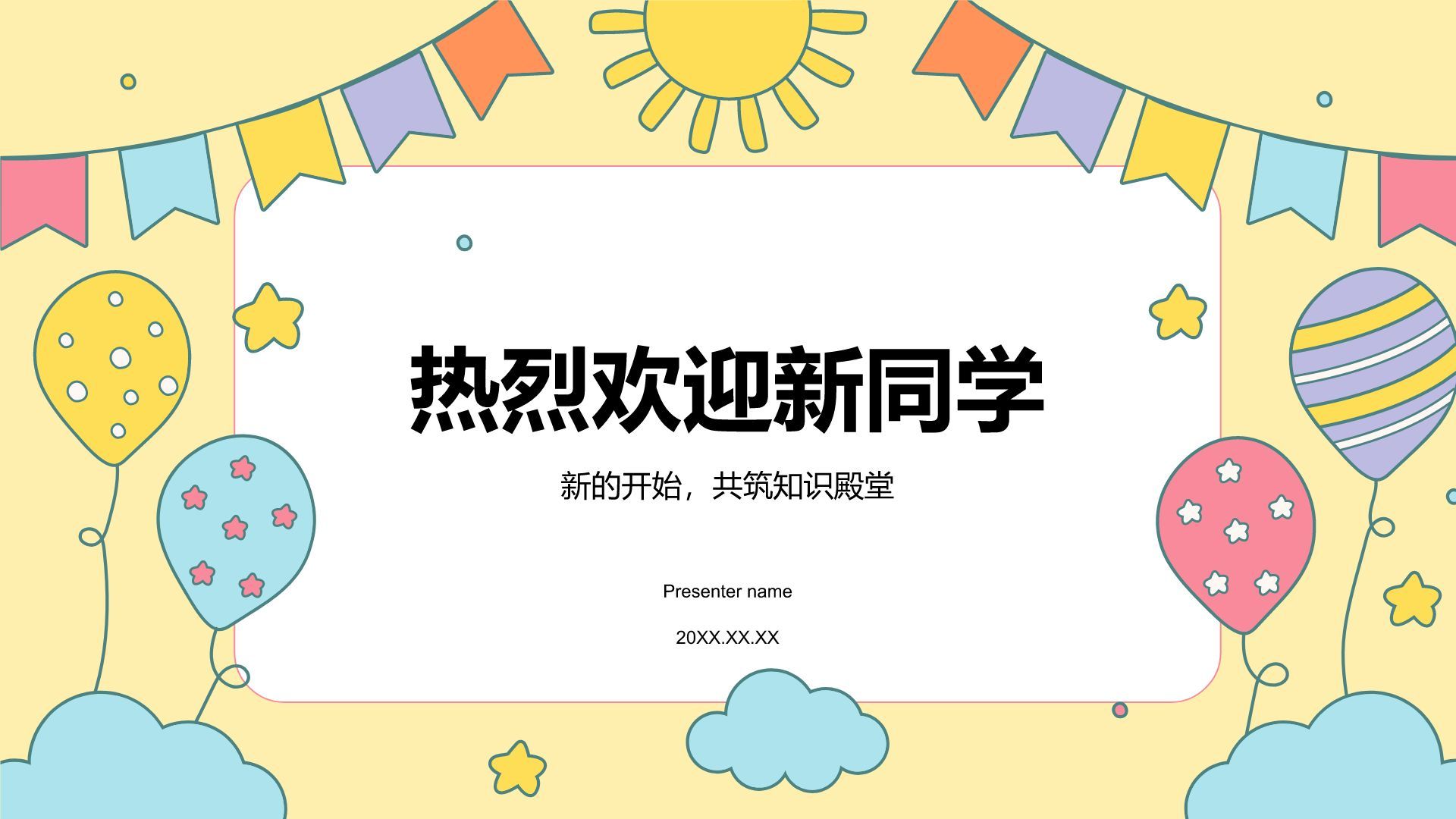黄色卡通风欢迎新同学PPT模板