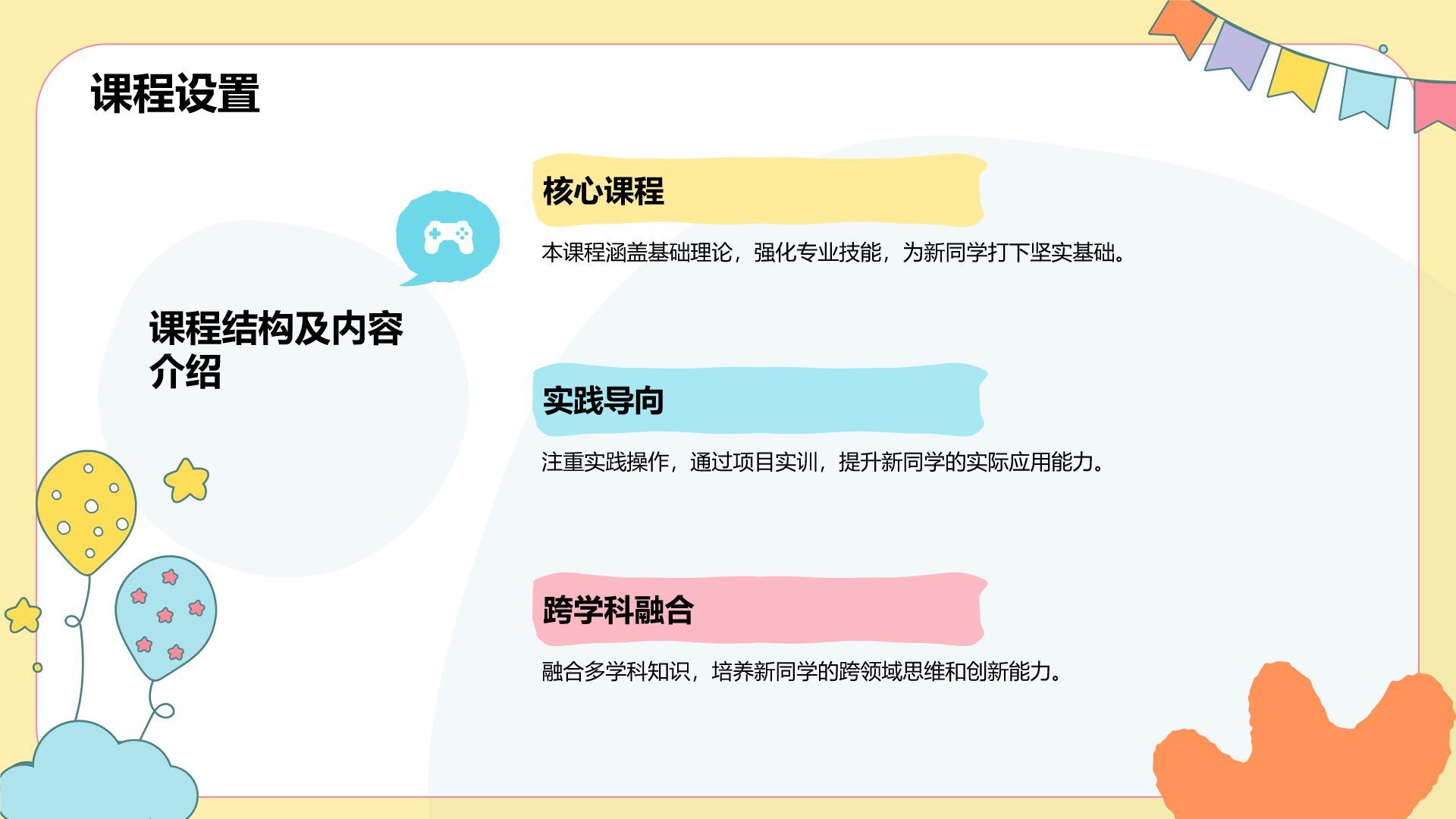黄色卡通风欢迎新同学PPT模板