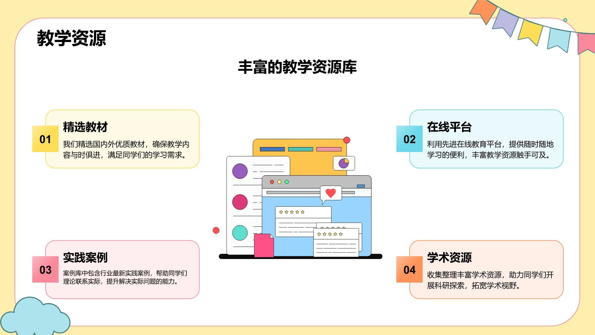 黄色卡通风欢迎新同学PPT模板