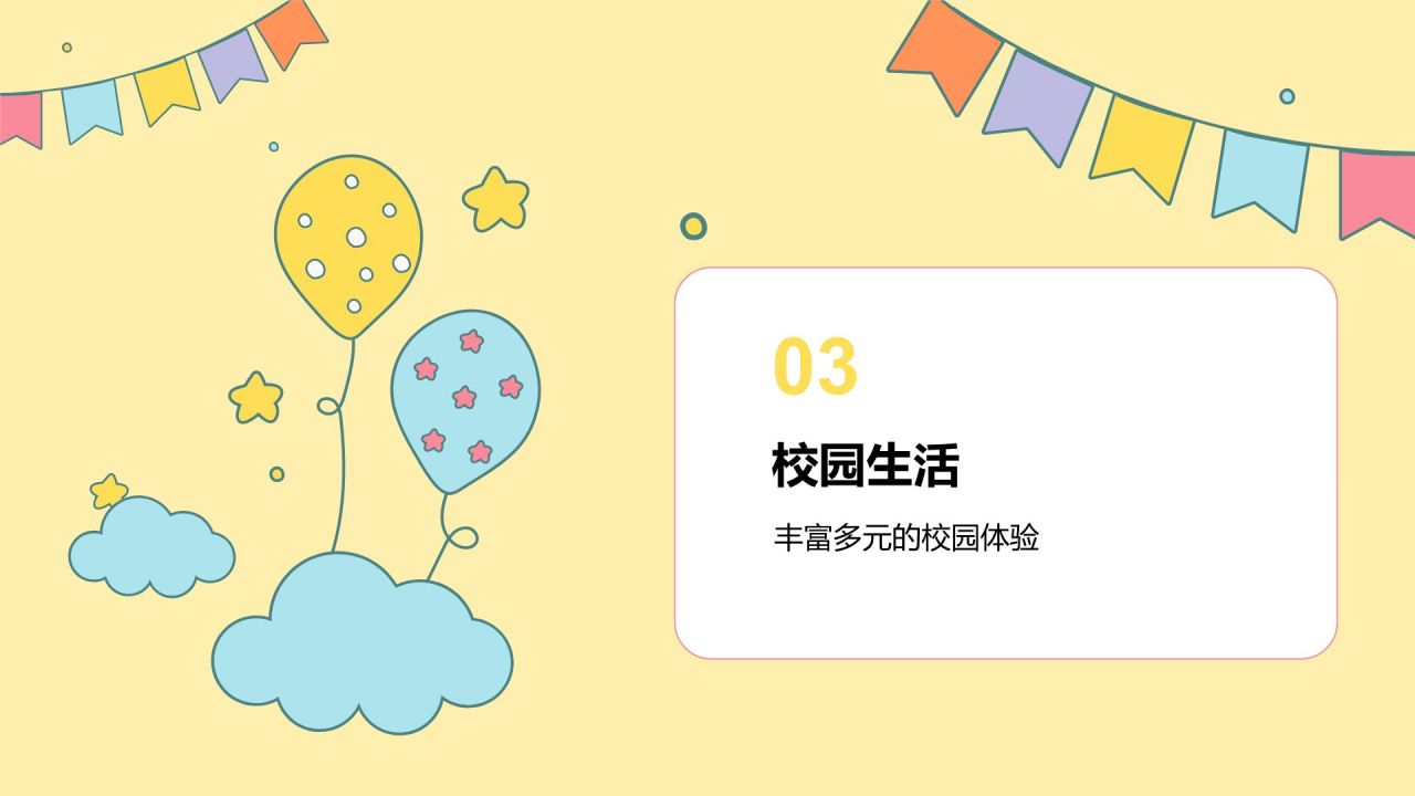 黄色卡通风欢迎新同学PPT模板