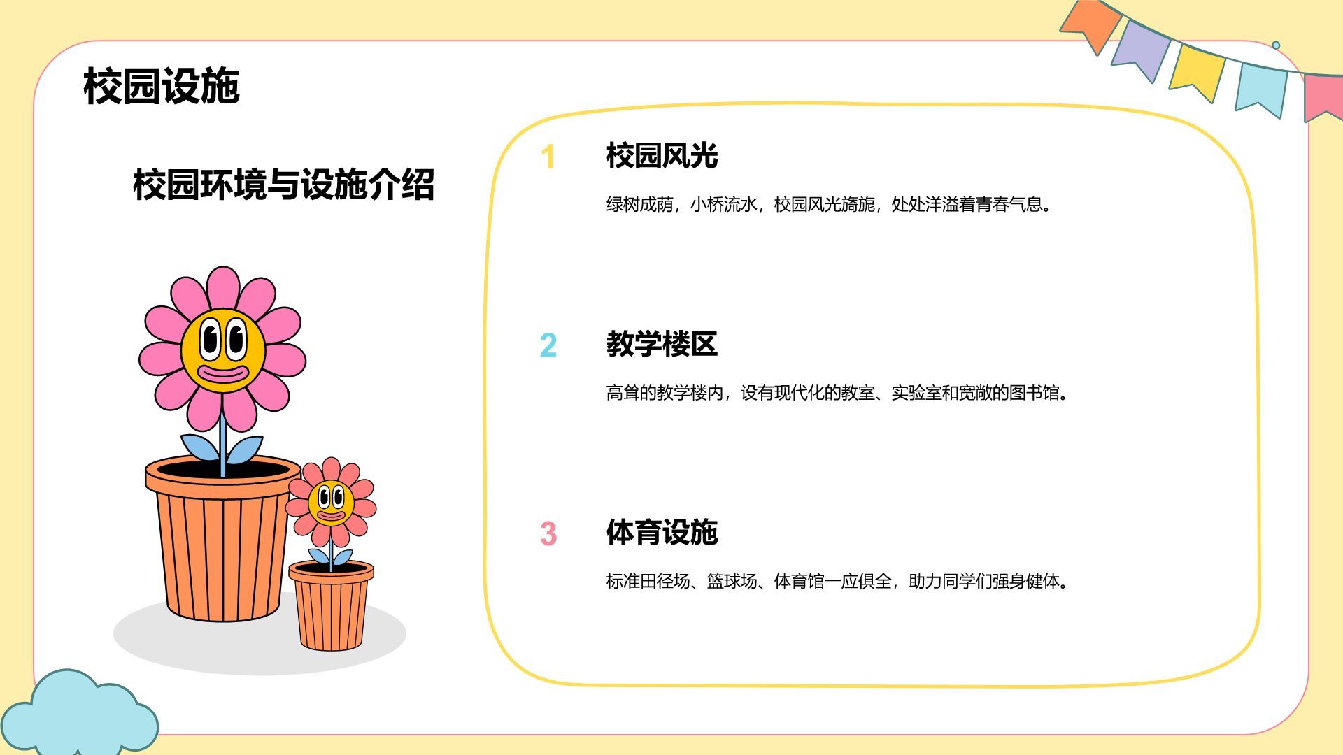 黄色卡通风欢迎新同学PPT模板