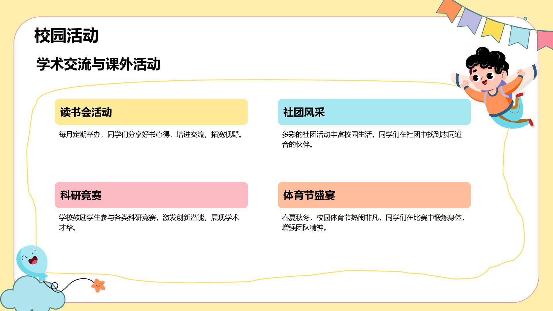 黄色卡通风欢迎新同学PPT模板