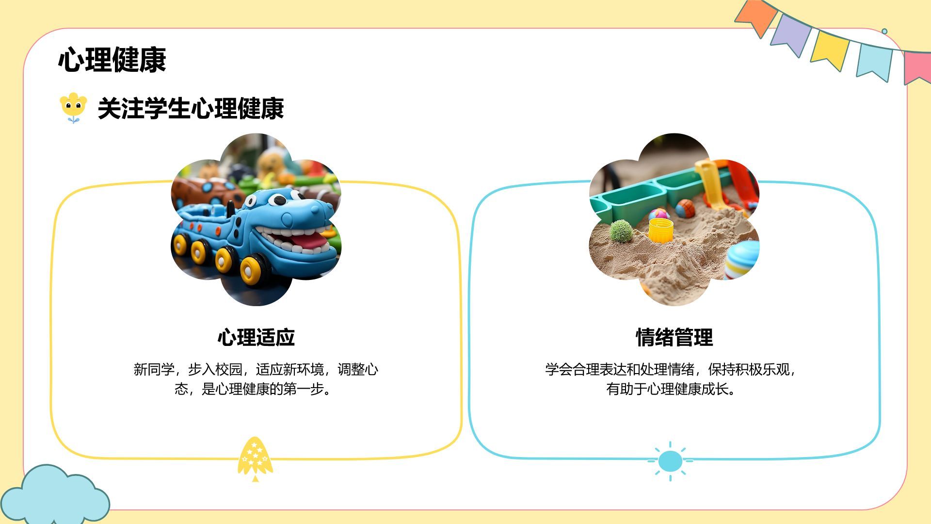黄色卡通风欢迎新同学PPT模板