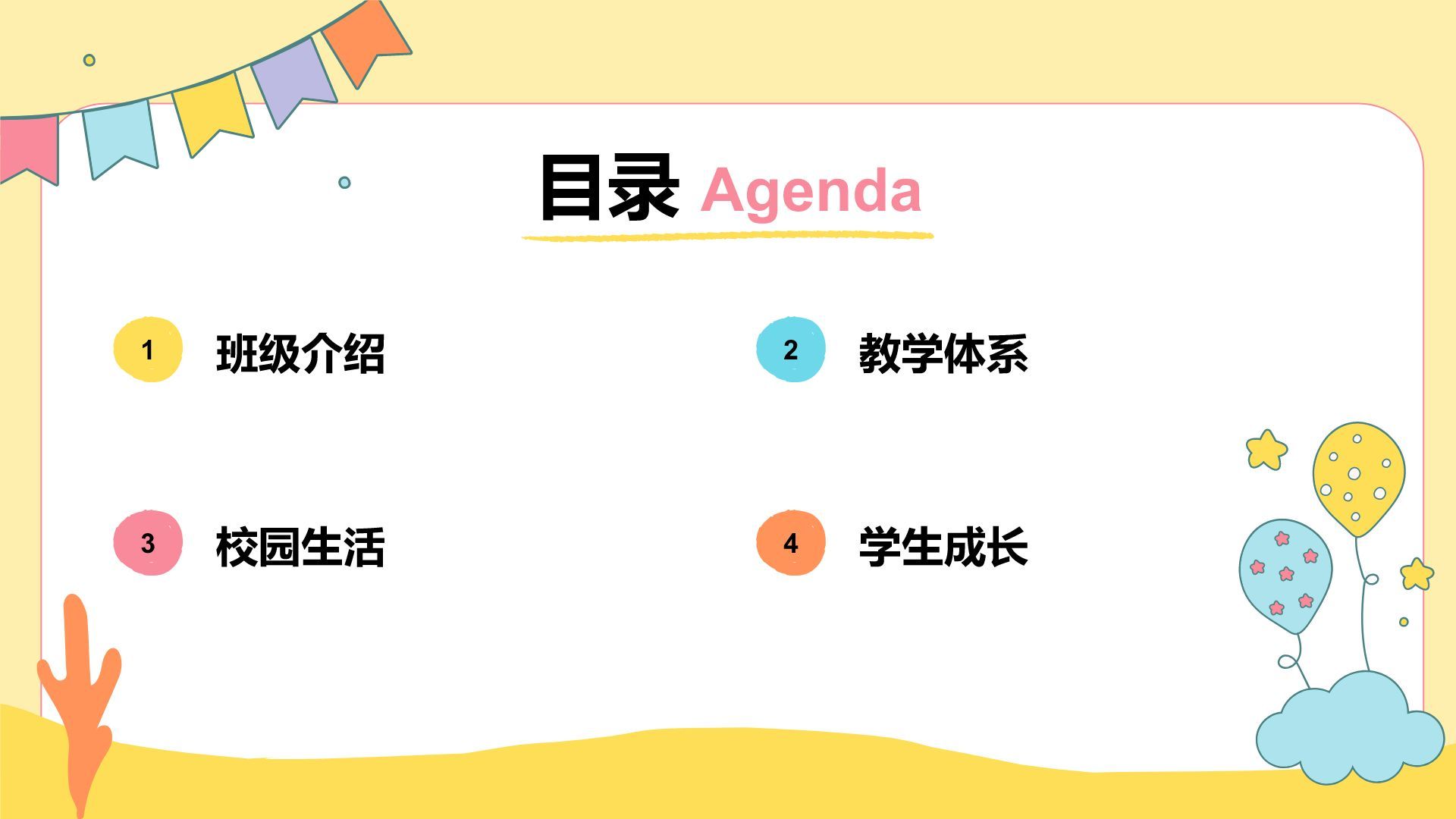 黄色卡通风欢迎新同学PPT模板
