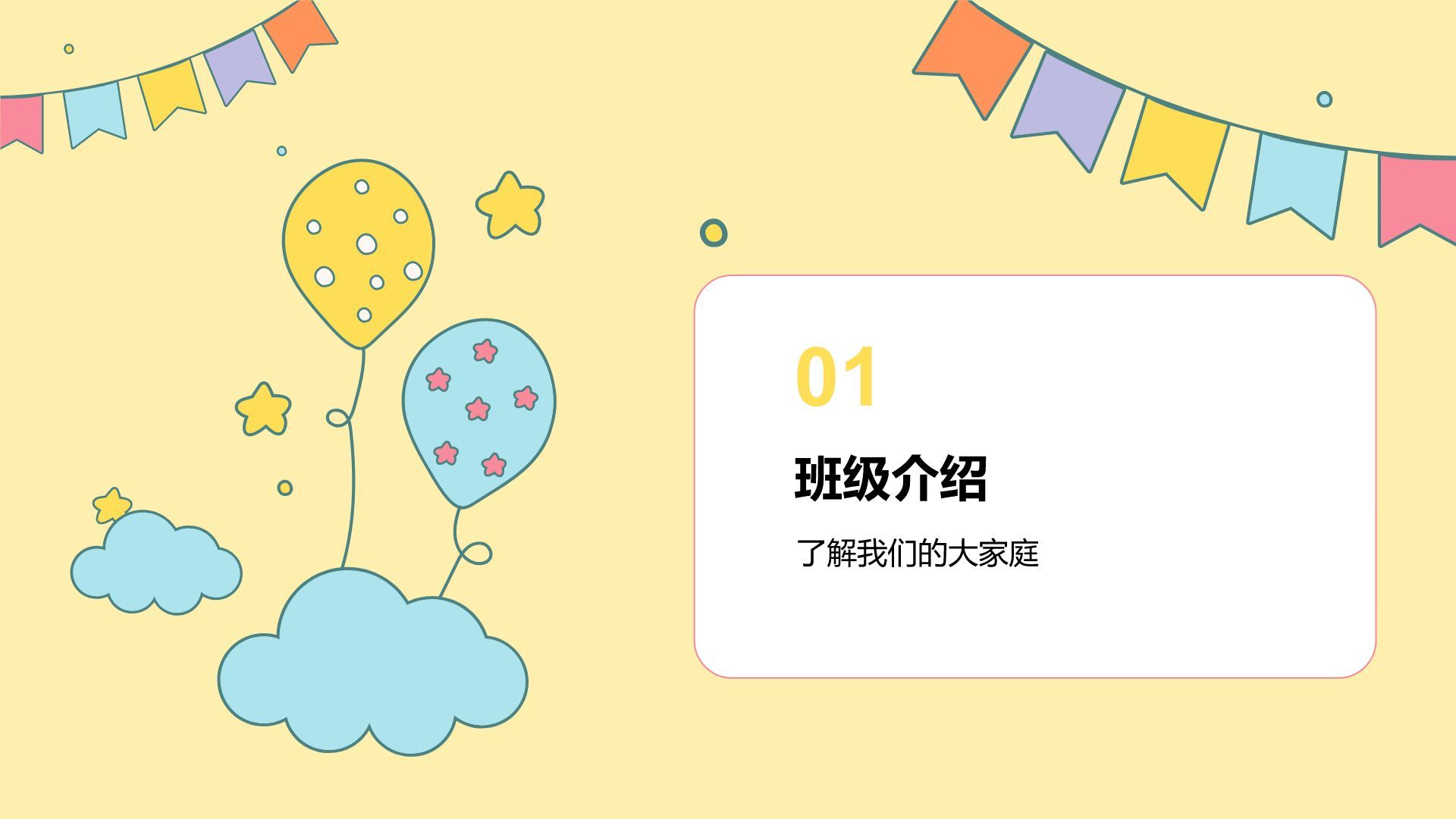 黄色卡通风欢迎新同学PPT模板