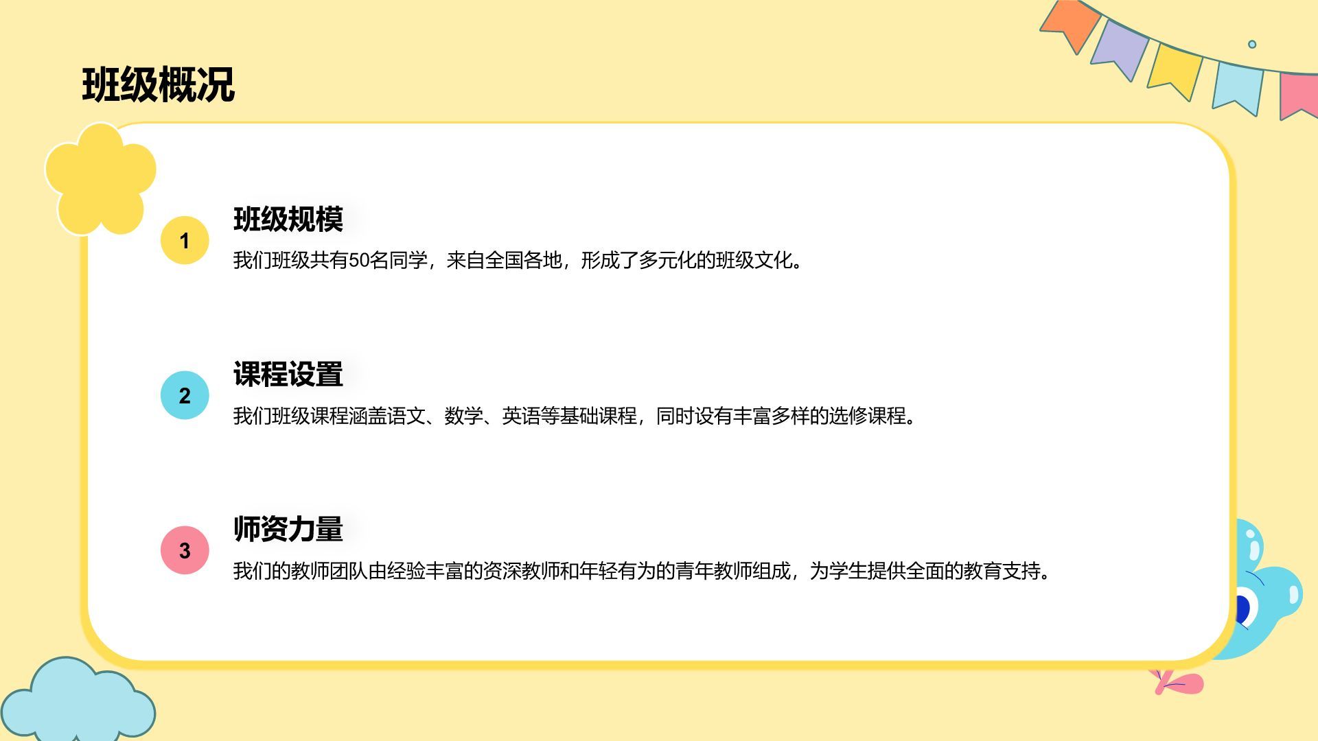 黄色卡通风欢迎新同学PPT模板