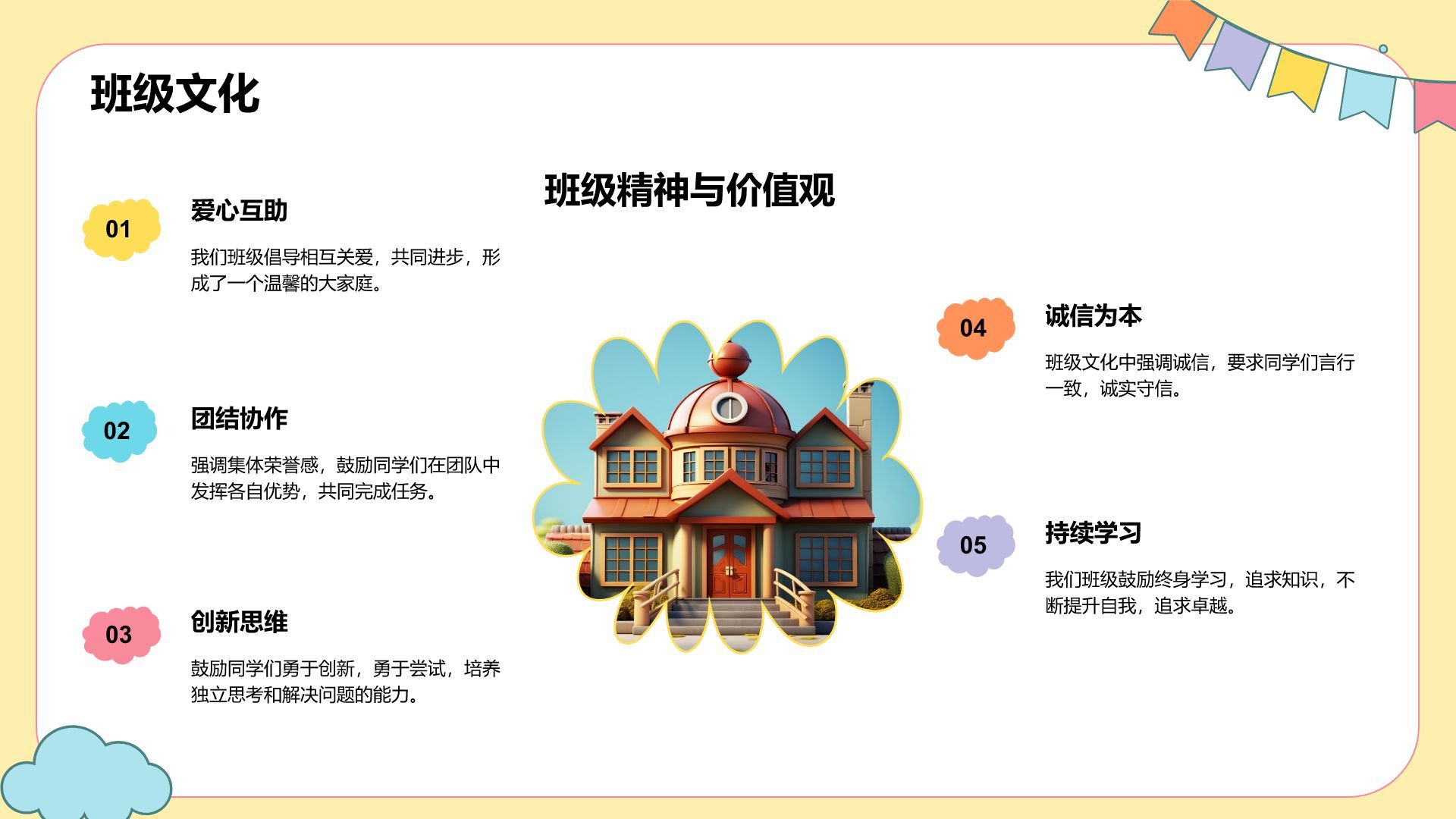 黄色卡通风欢迎新同学PPT模板