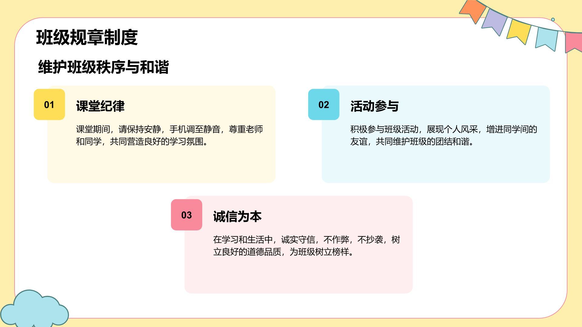 黄色卡通风欢迎新同学PPT模板