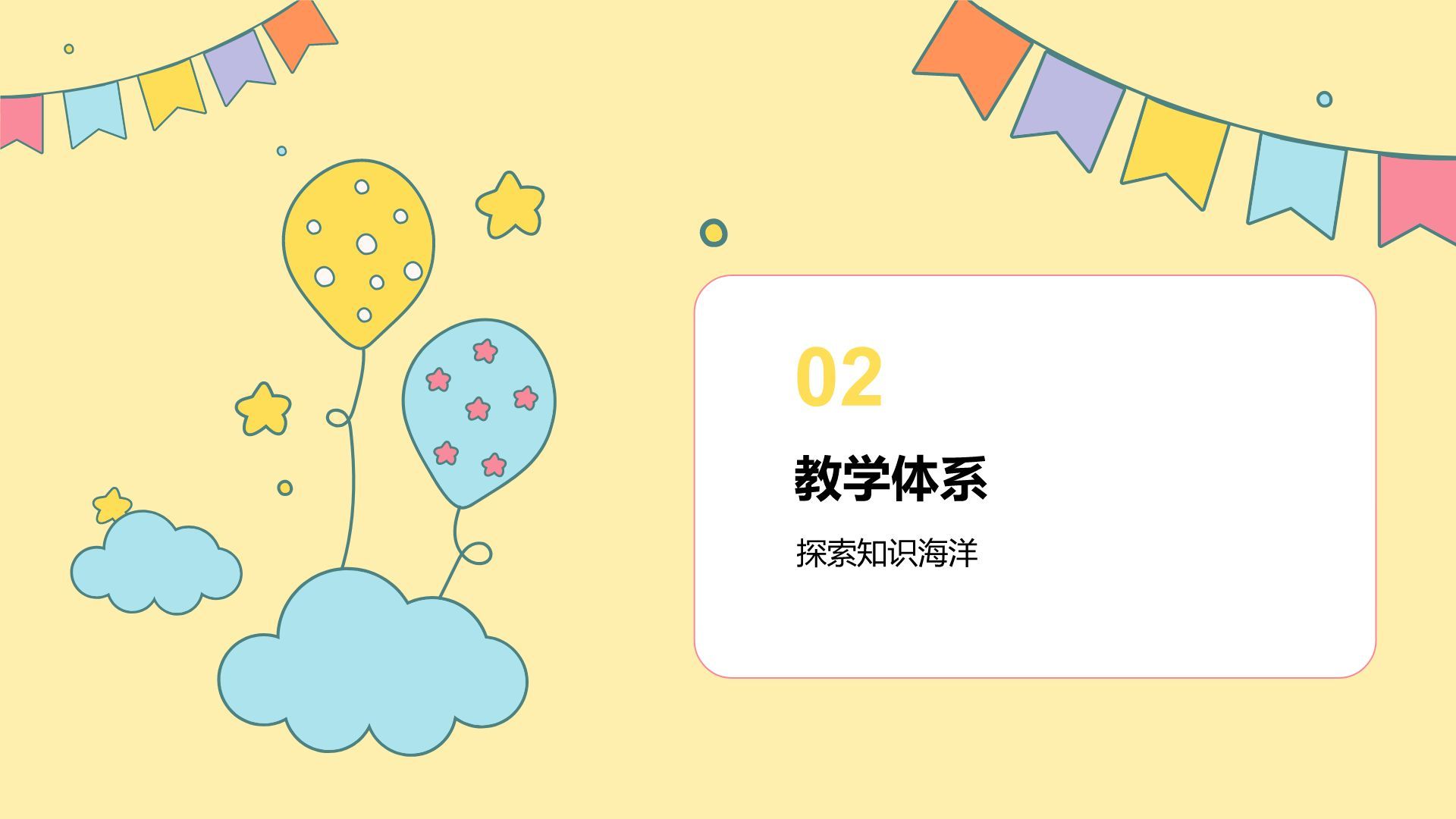 黄色卡通风欢迎新同学PPT模板