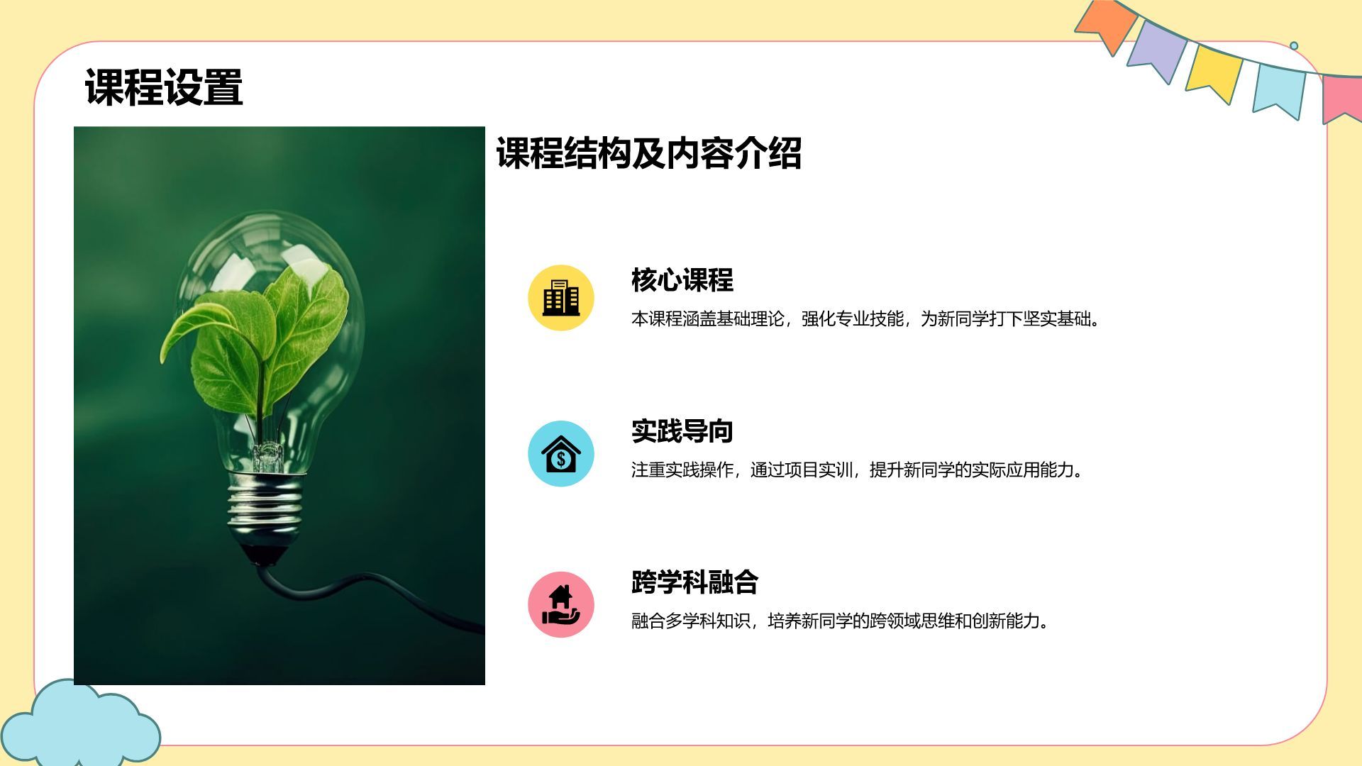 黄色卡通风欢迎新同学PPT模板