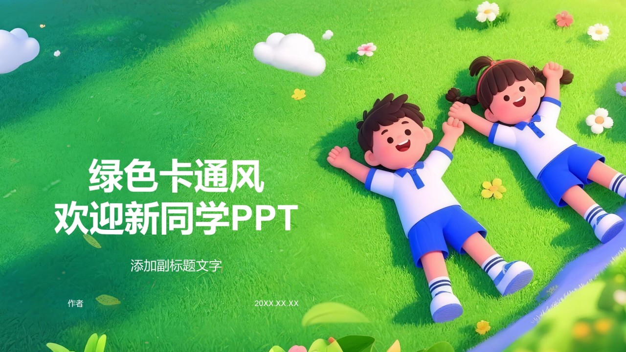 绿色卡通风欢迎新同学PPT