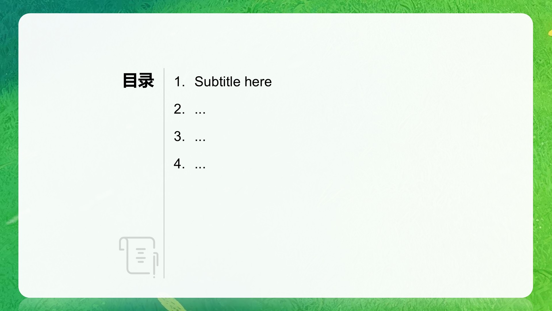 绿色卡通风欢迎新同学PPT