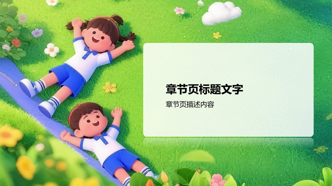 绿色卡通风欢迎新同学PPT