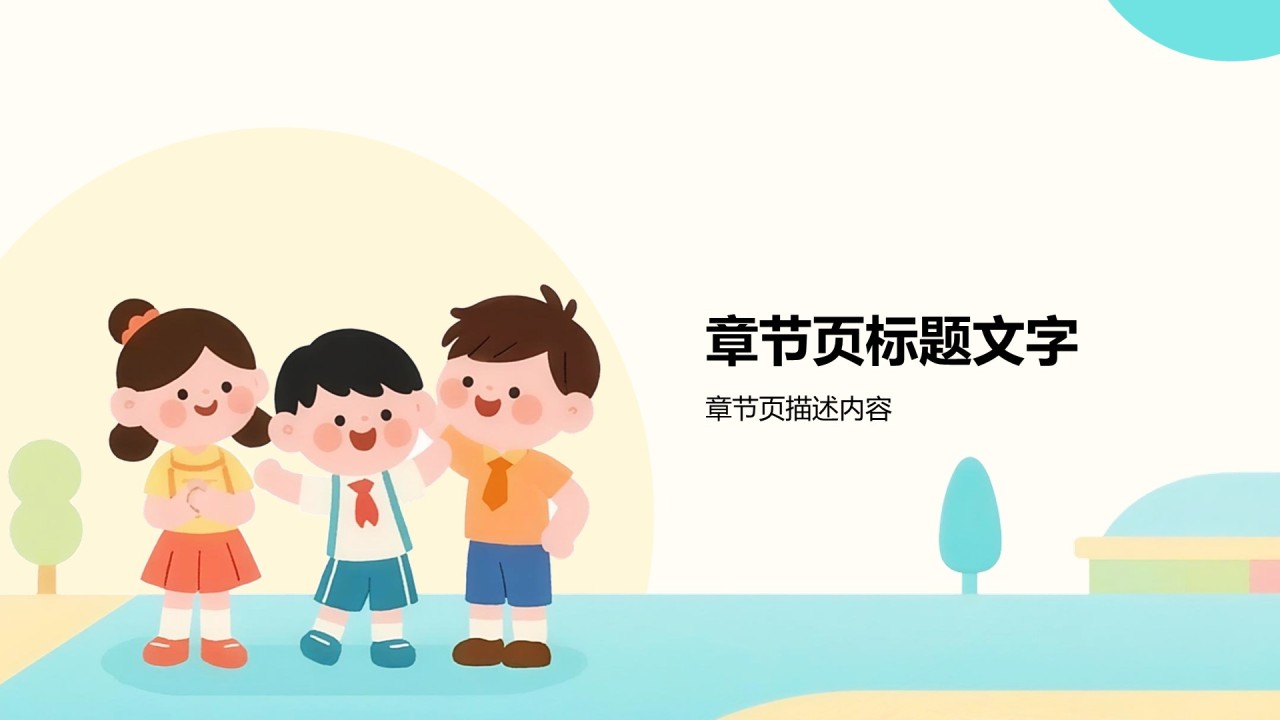 橙色卡通风欢迎新同学PPT主题