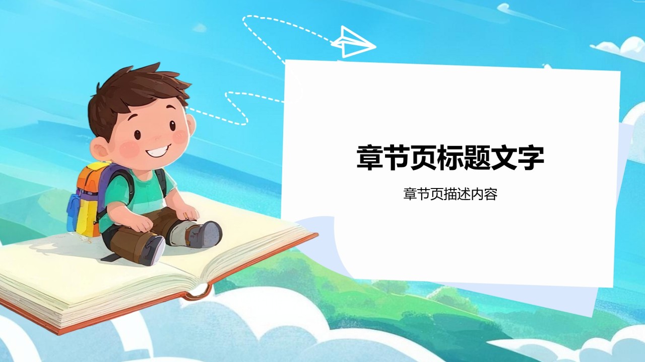 蓝色卡通风欢迎新同学PPT