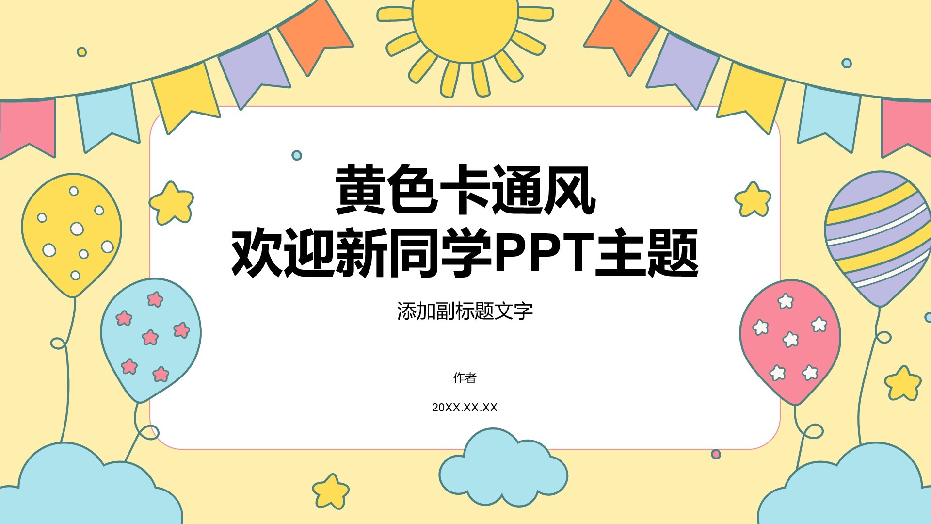 黄色卡通风欢迎新同学PPT主题