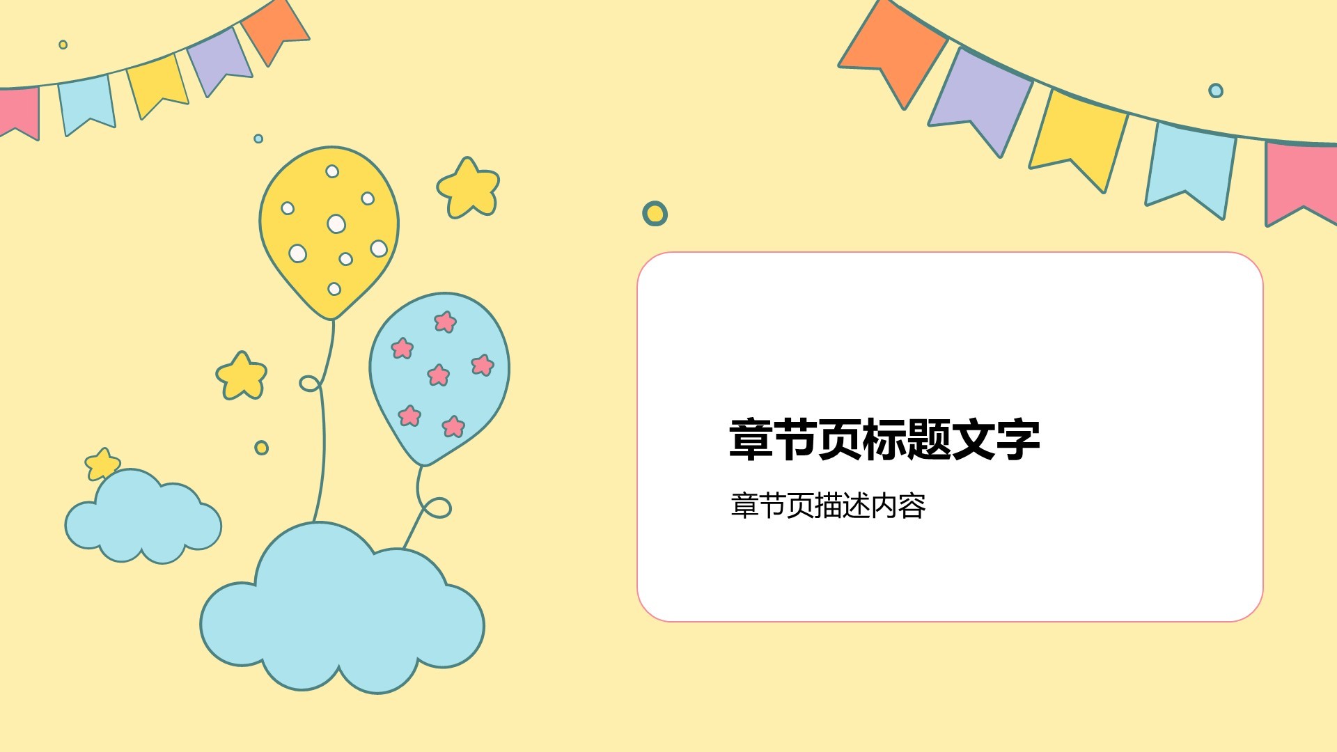 黄色卡通风欢迎新同学PPT主题