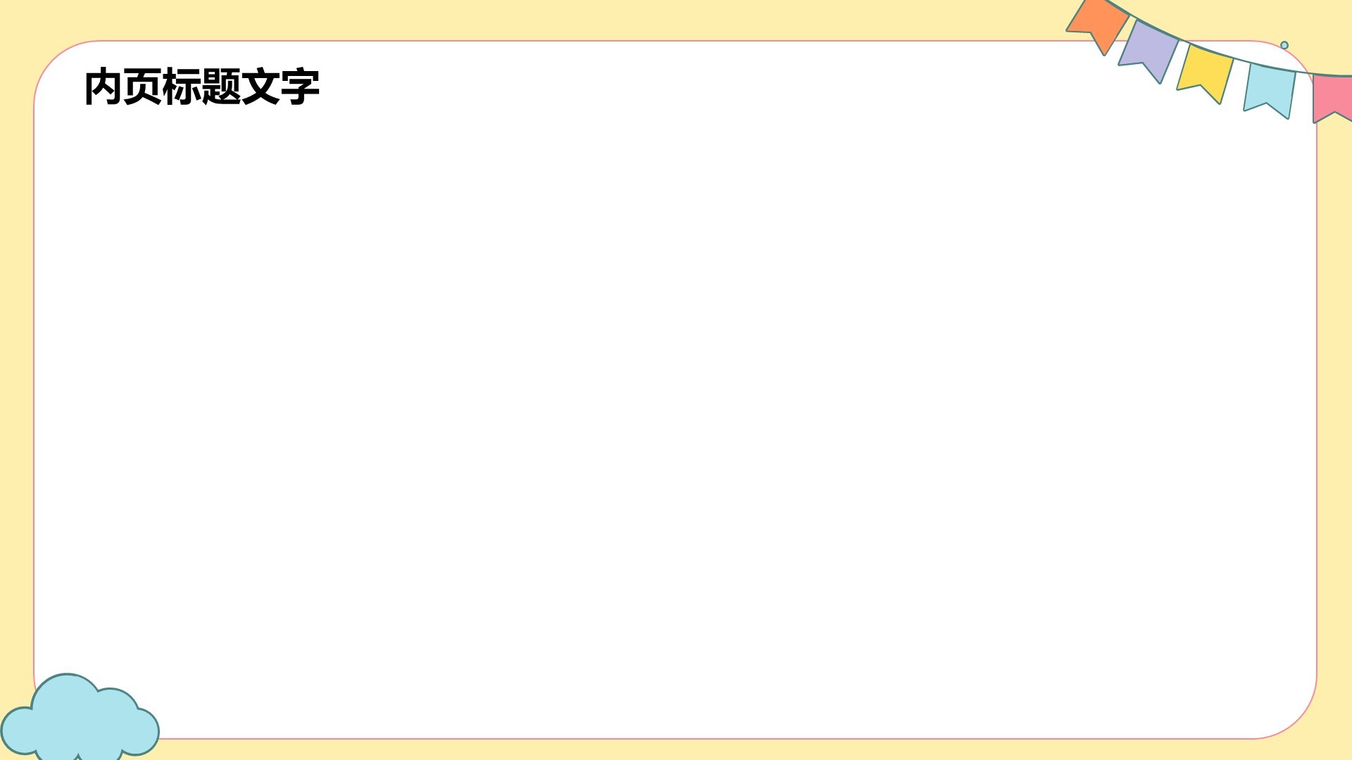 黄色卡通风欢迎新同学PPT主题