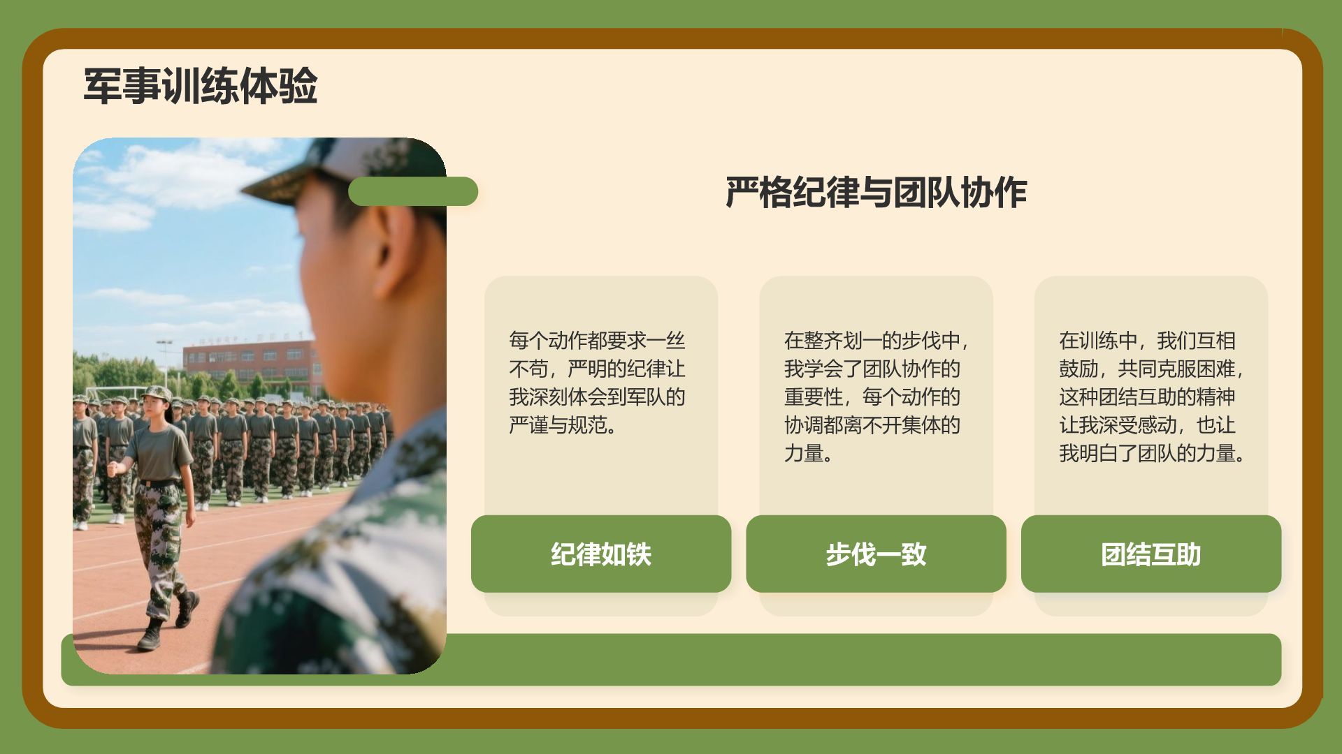 绿色3D风军训收获与成长汇报PPT模板