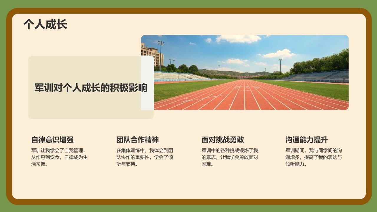 绿色3D风军训收获与成长汇报PPT模板