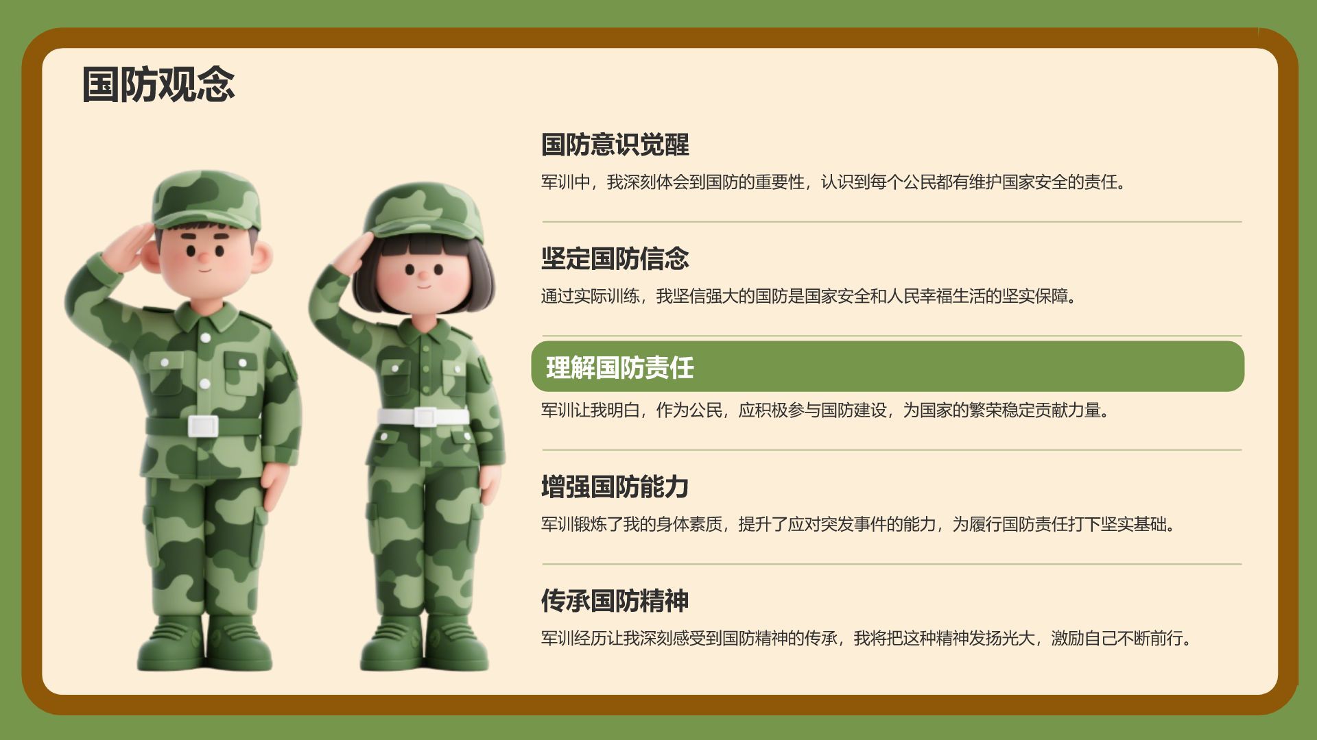 绿色3D风军训收获与成长汇报PPT模板