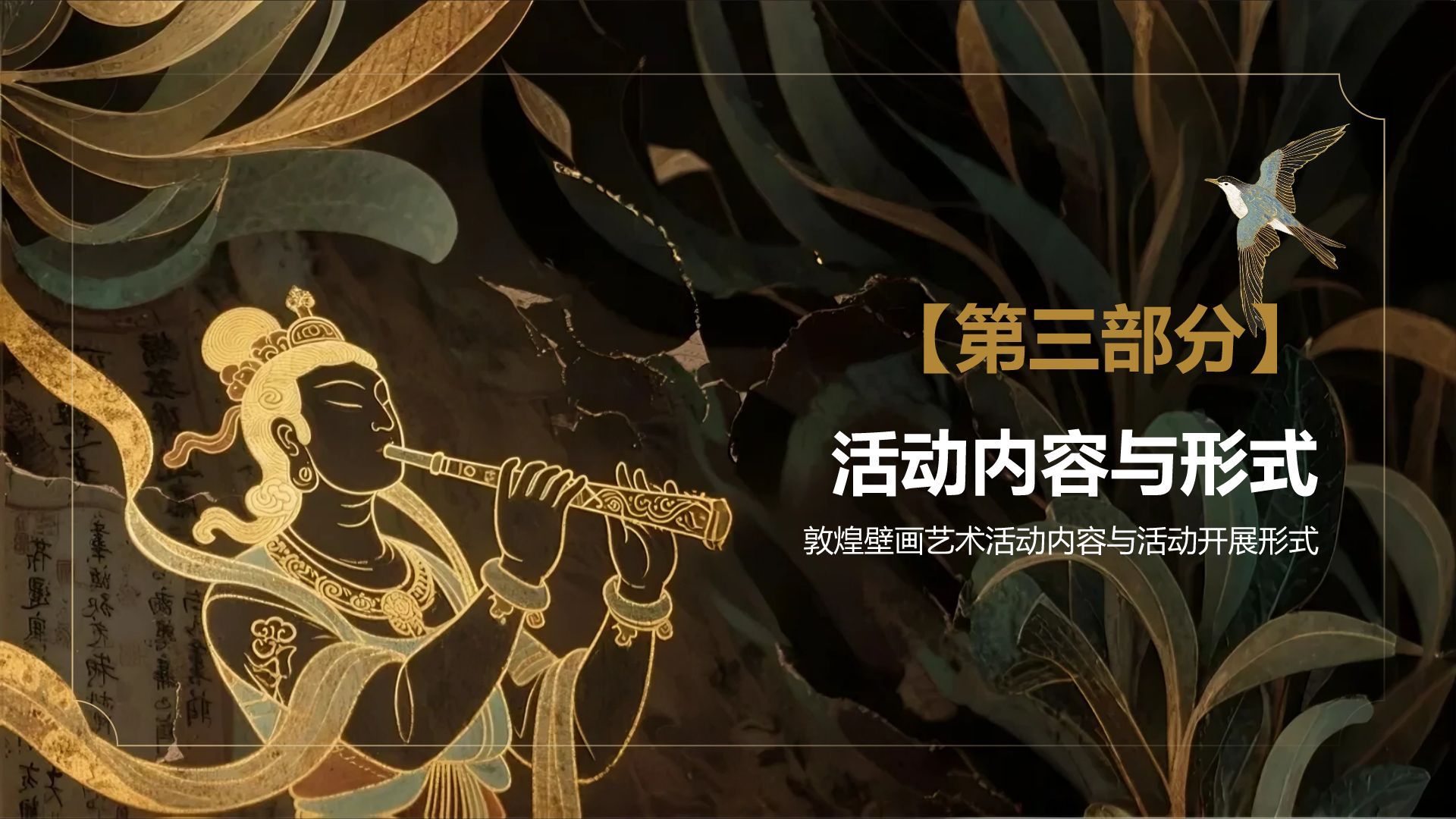 黄色复古风敦煌壁画艺术与文化价值展示PPT模板