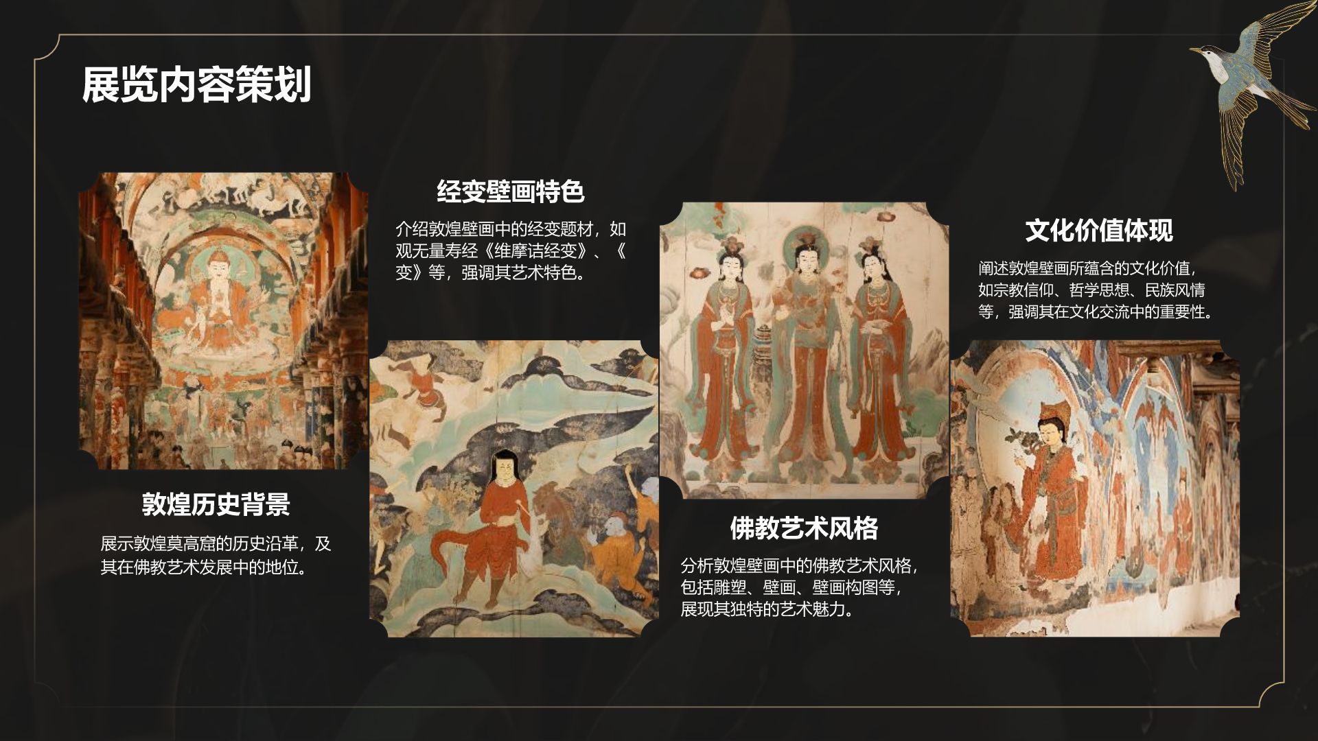 黄色复古风敦煌壁画艺术与文化价值展示PPT模板