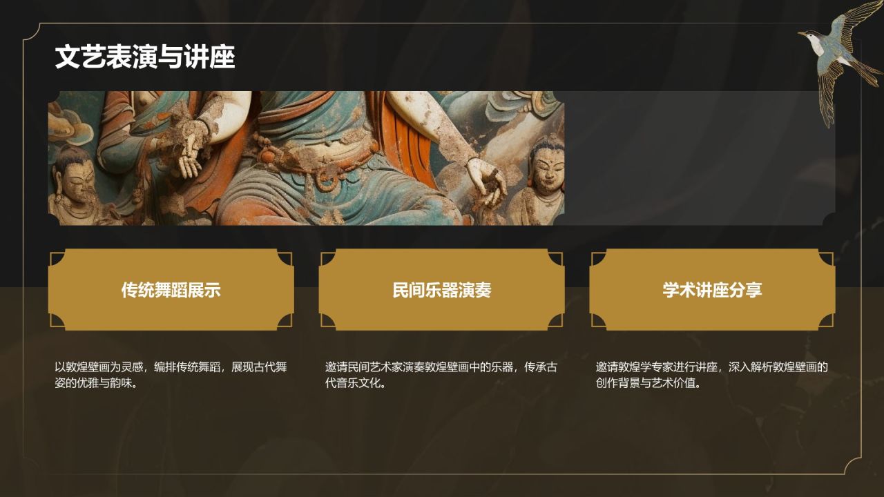 黄色复古风敦煌壁画艺术与文化价值展示PPT模板
