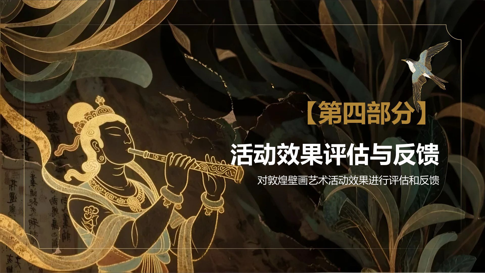 黄色复古风敦煌壁画艺术与文化价值展示PPT模板