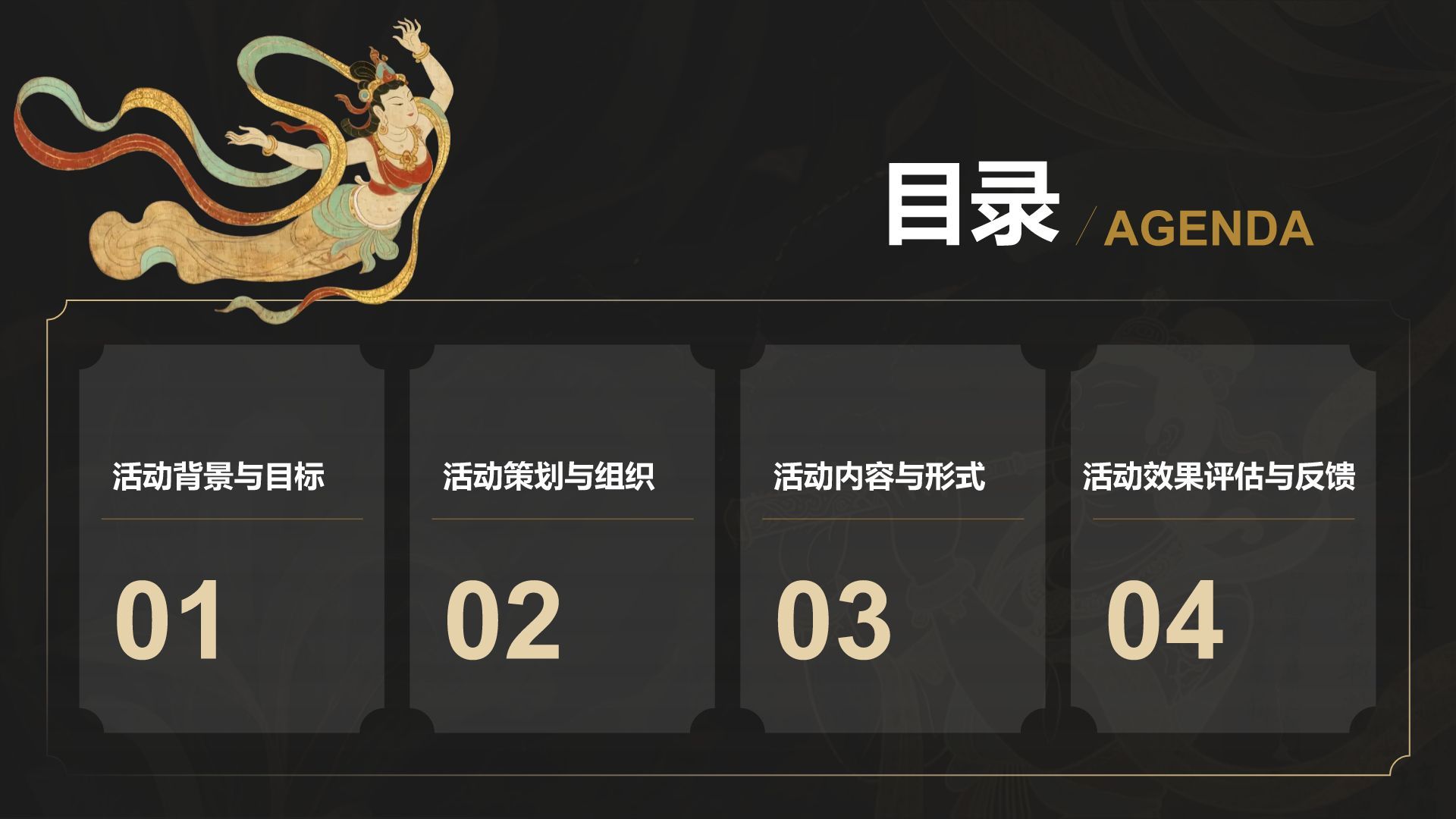 黄色复古风敦煌壁画艺术与文化价值展示PPT模板