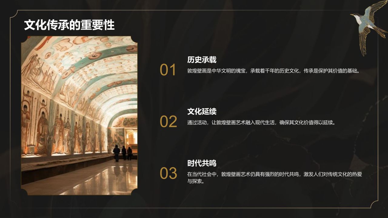 黄色复古风敦煌壁画艺术与文化价值展示PPT模板