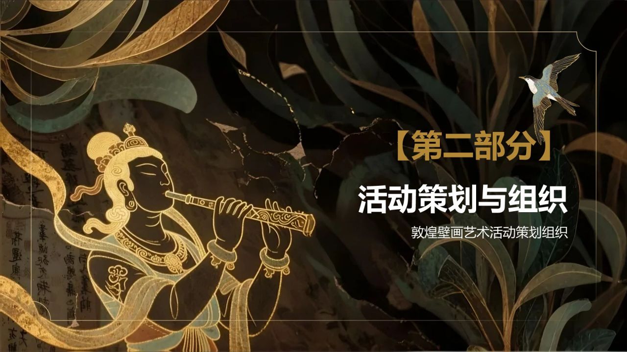 黄色复古风敦煌壁画艺术与文化价值展示PPT模板
