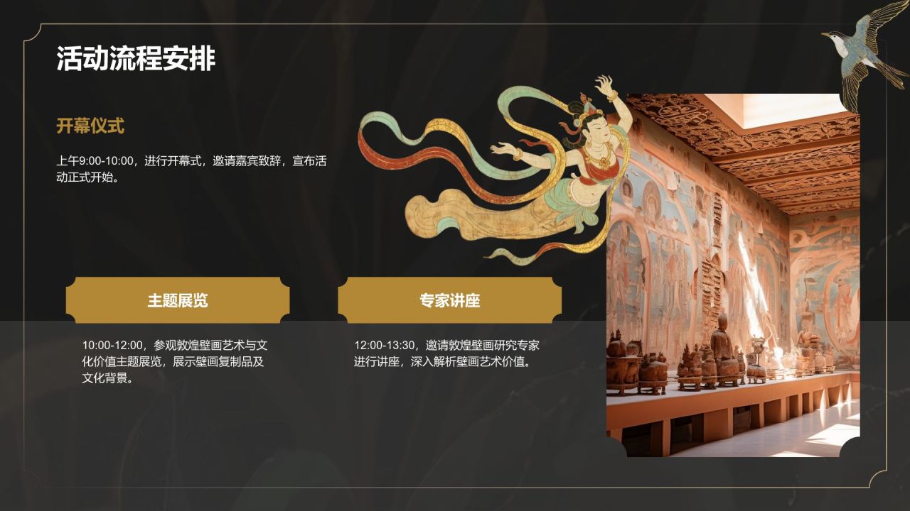 黄色复古风敦煌壁画艺术与文化价值展示PPT模板