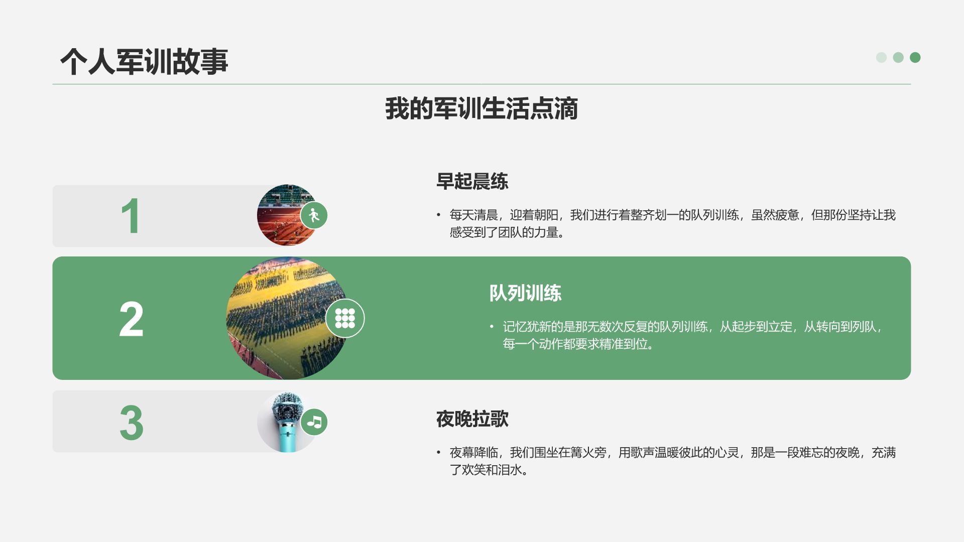 绿色3D风军训收获与成长汇报PPT模板