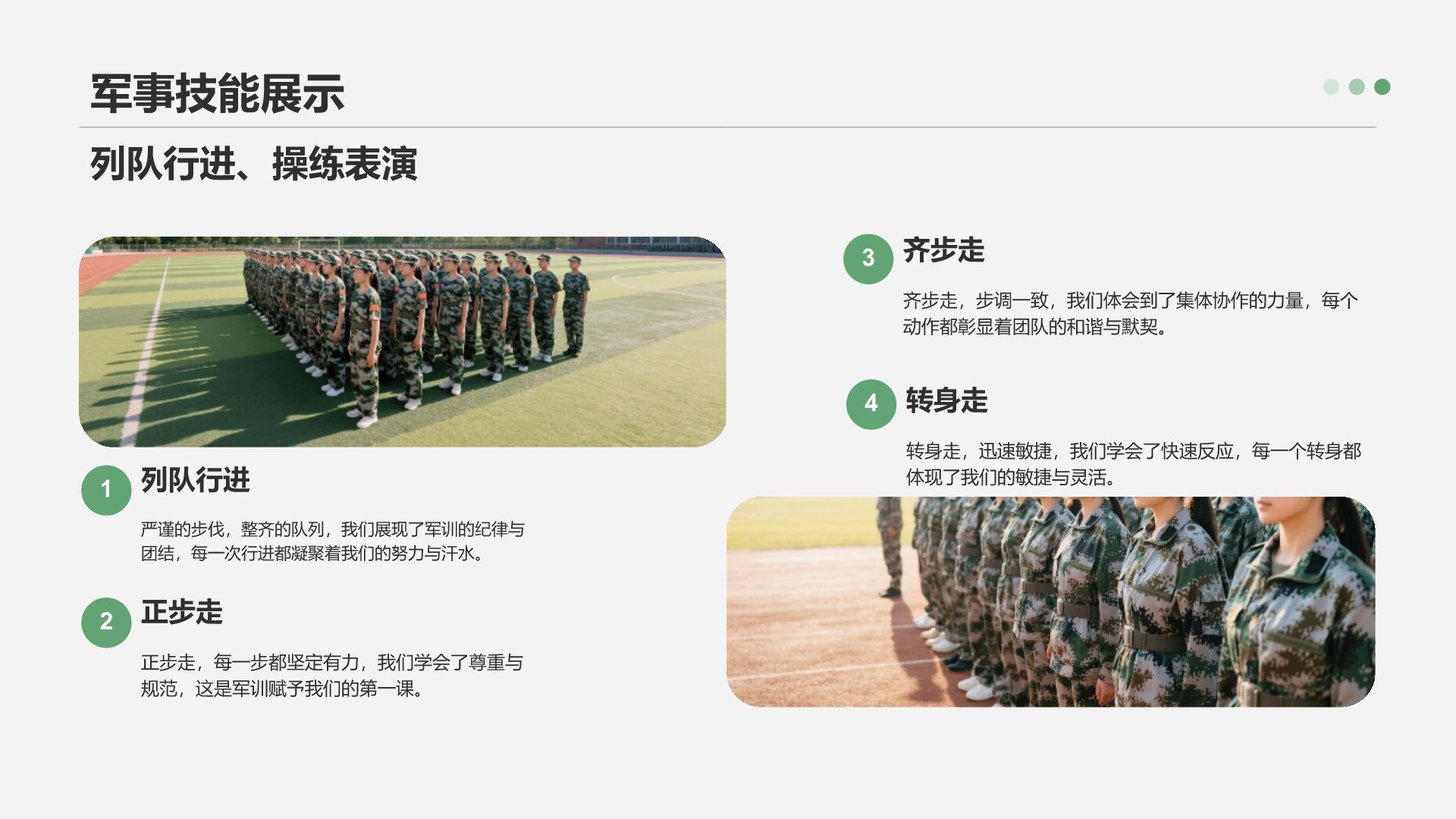 绿色3D风军训收获与成长汇报PPT模板