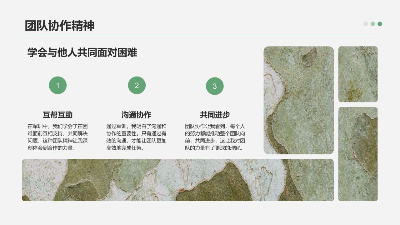 绿色3D风军训收获与成长汇报PPT模板