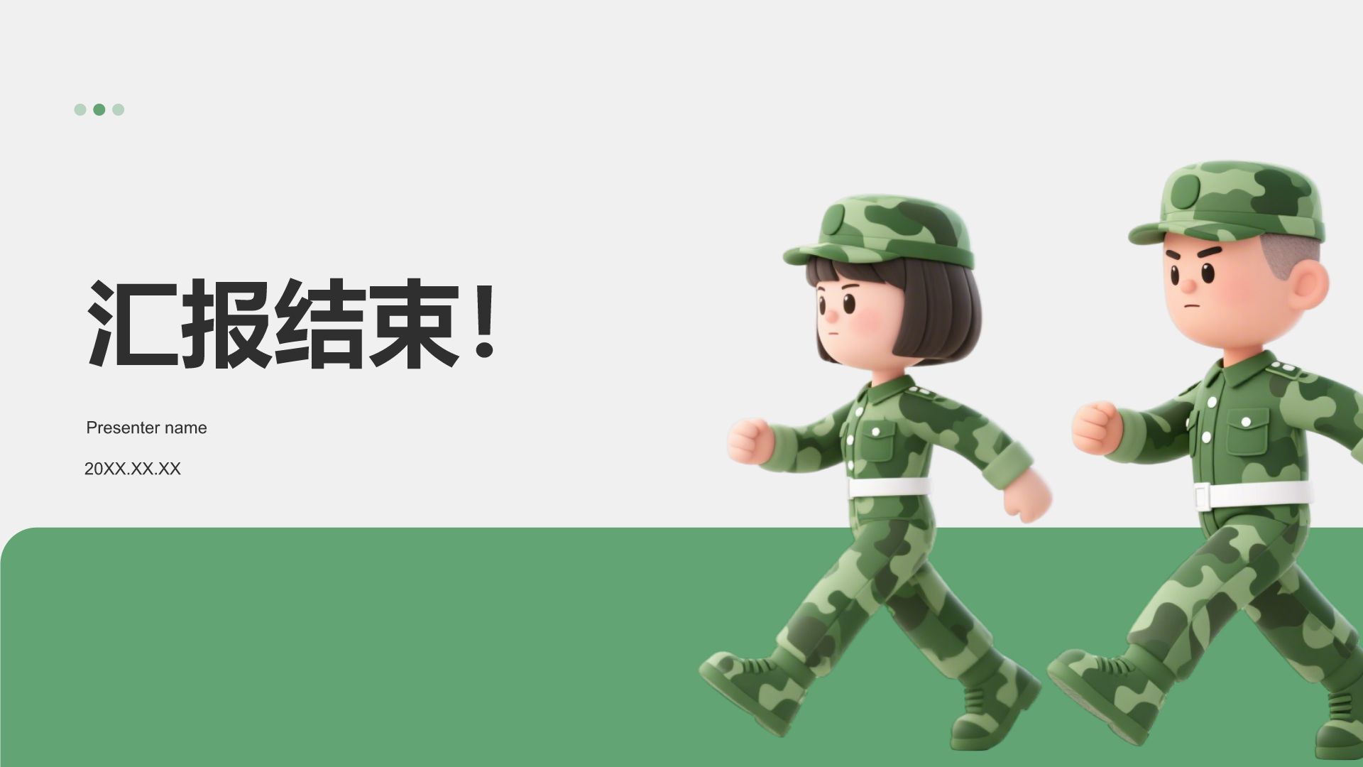 绿色3D风军训收获与成长汇报PPT模板