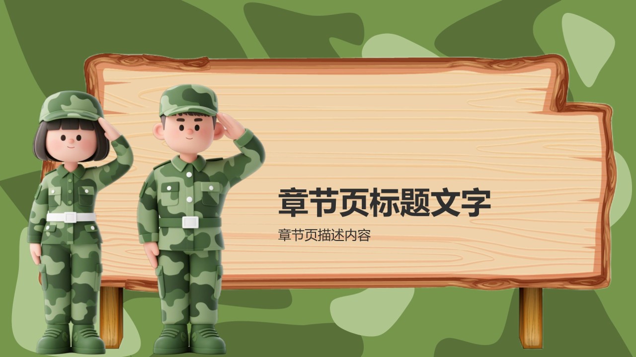 绿色3D风军训收获与成长汇报PPT