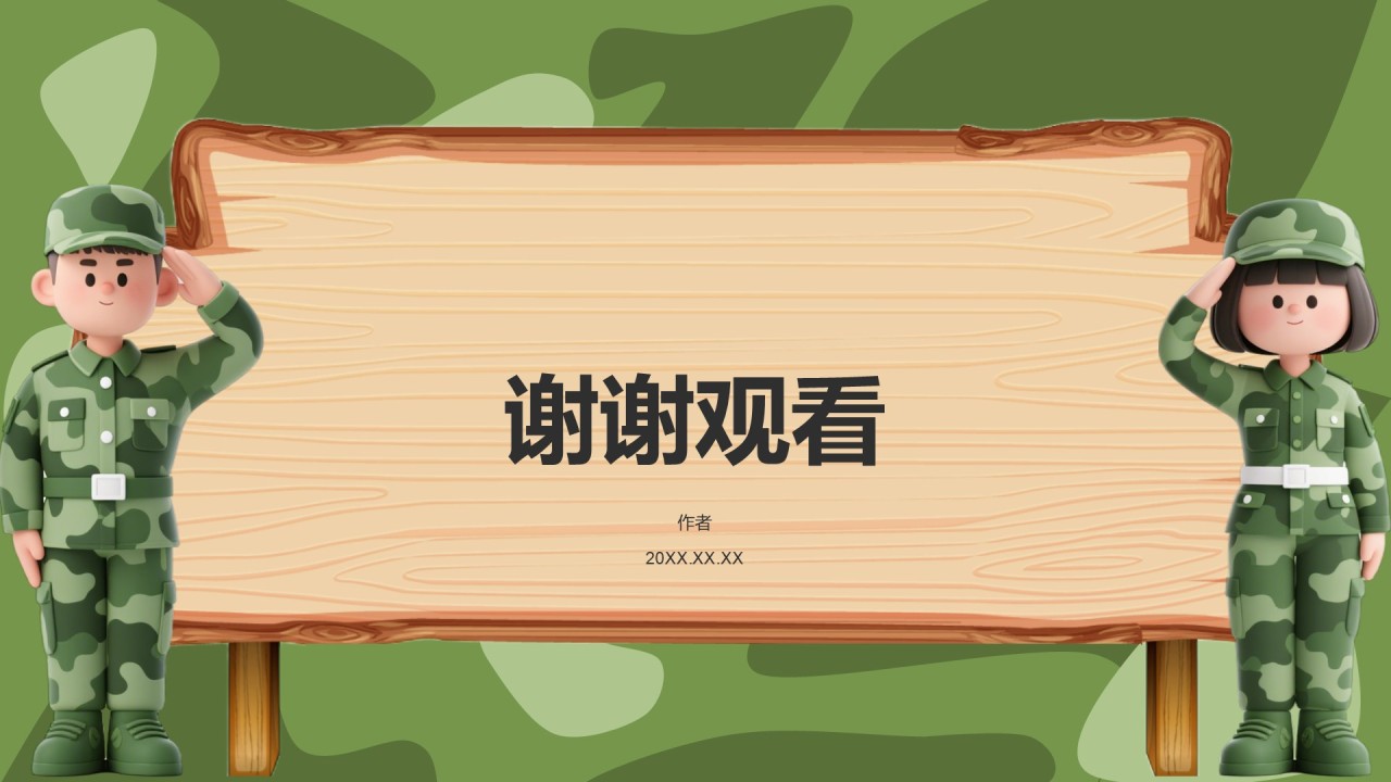 绿色3D风军训收获与成长汇报PPT