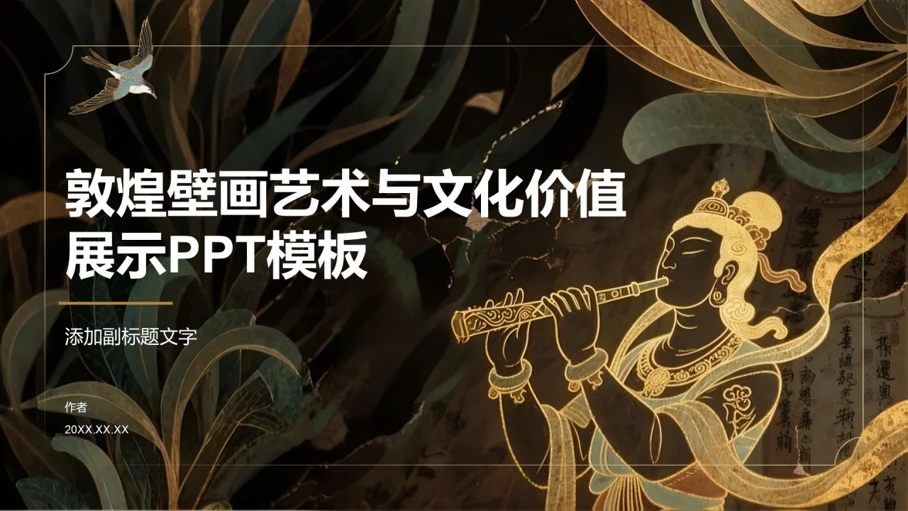 敦煌壁画艺术与文化价值展示PPT模板